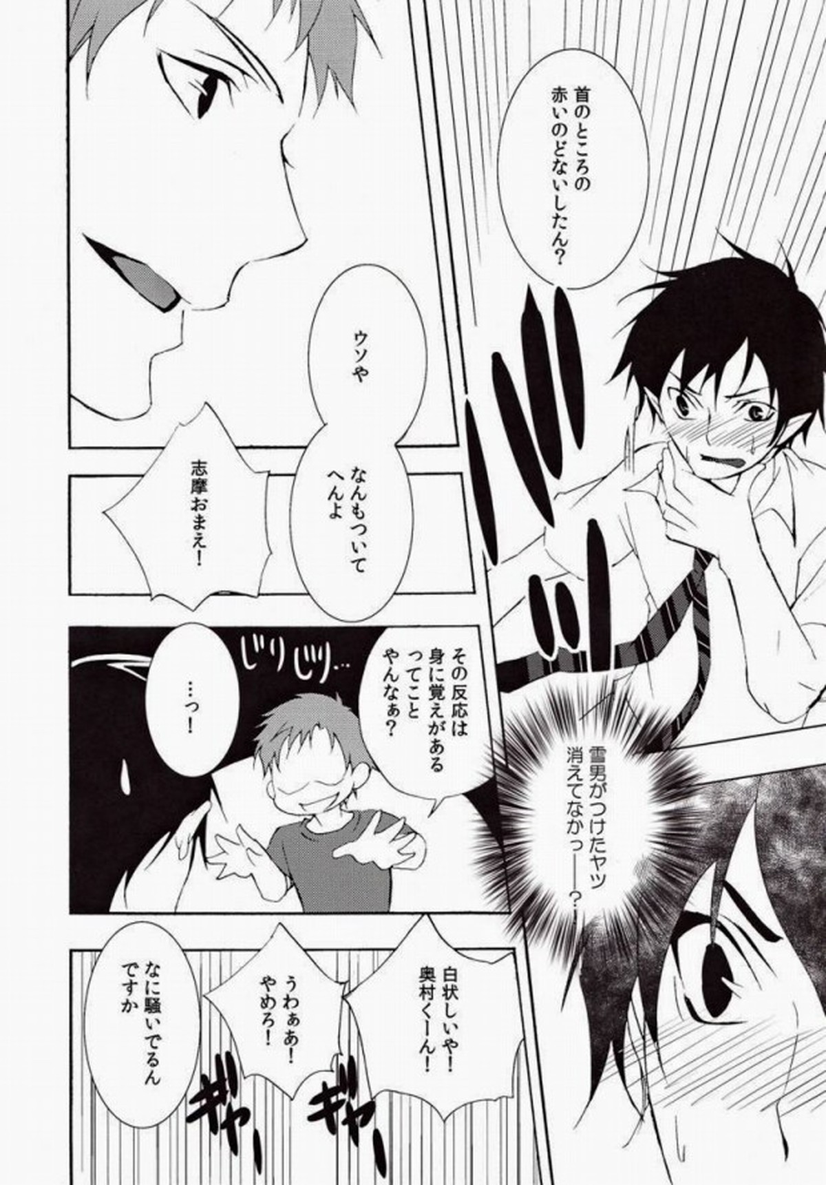 MARKING【青の祓魔師/雪燐】 page 41