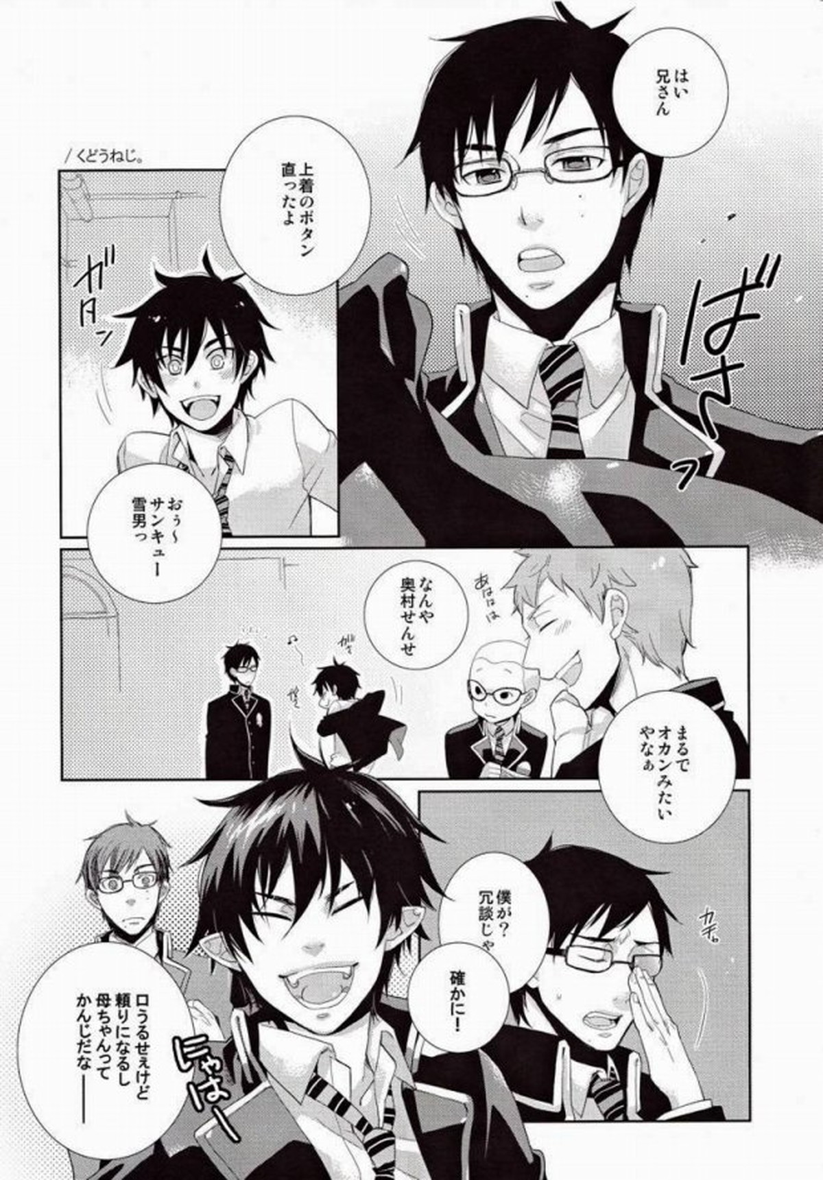 MARKING【青の祓魔師/雪燐】 page 44