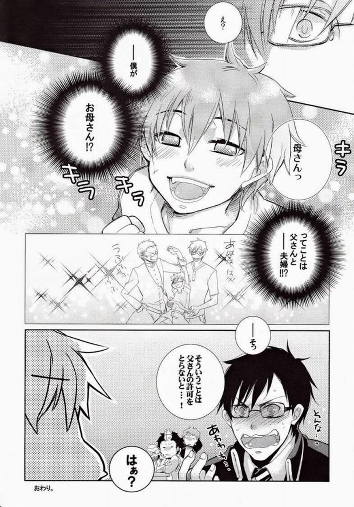 MARKING【青の祓魔師/雪燐】 page 45