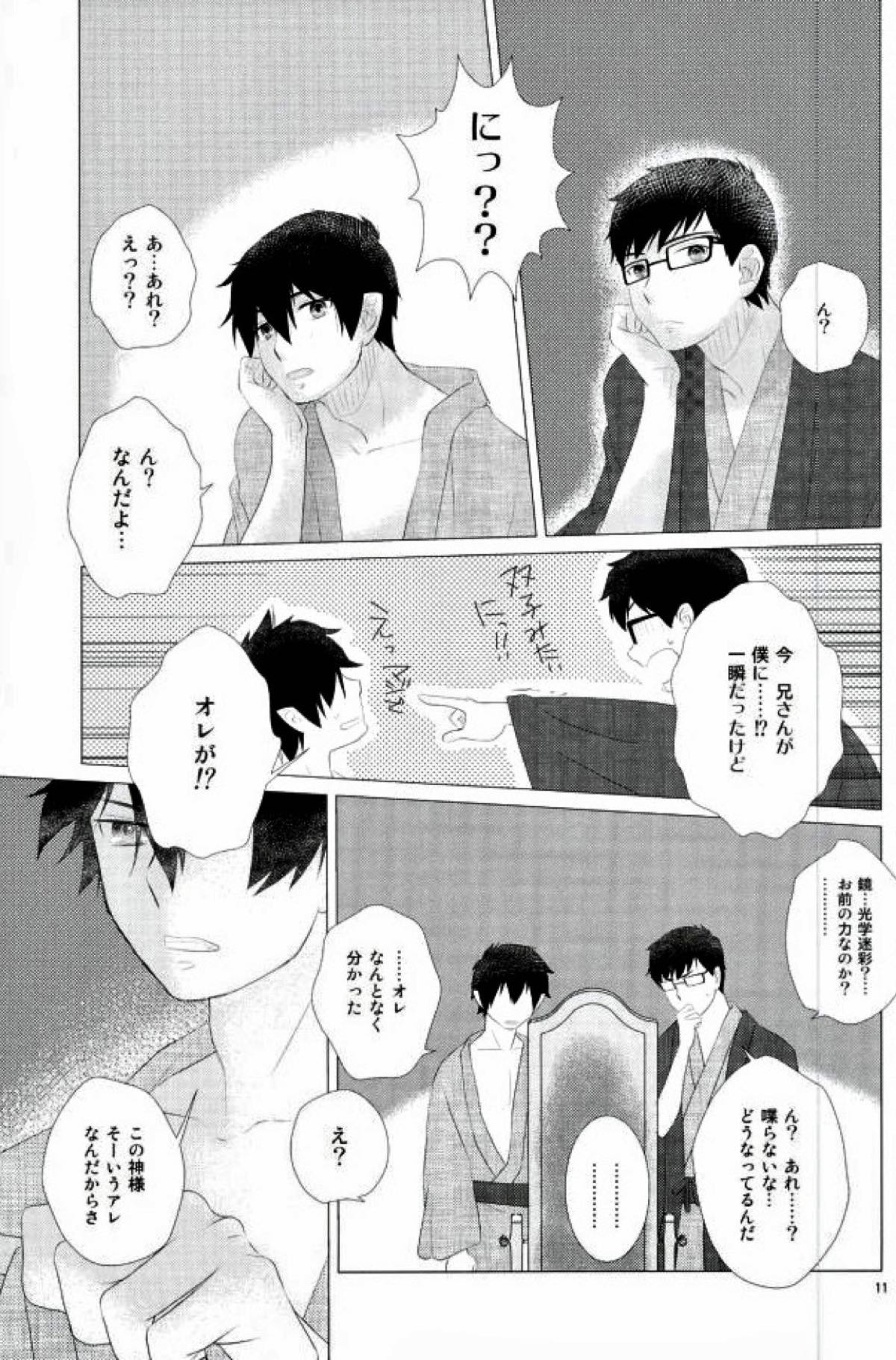 燐雪艶夜抄【青の祓魔師/燐雪】 page 11