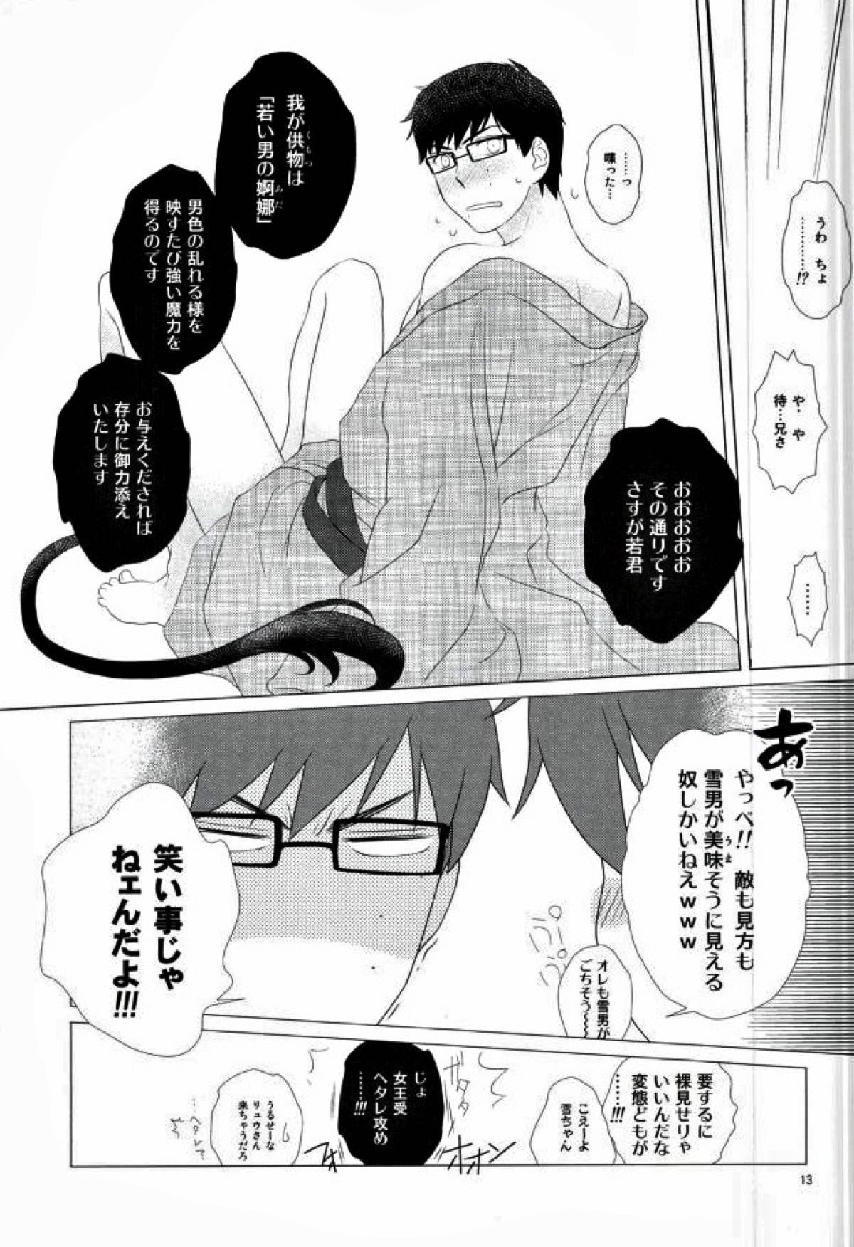 燐雪艶夜抄【青の祓魔師/燐雪】 page 13