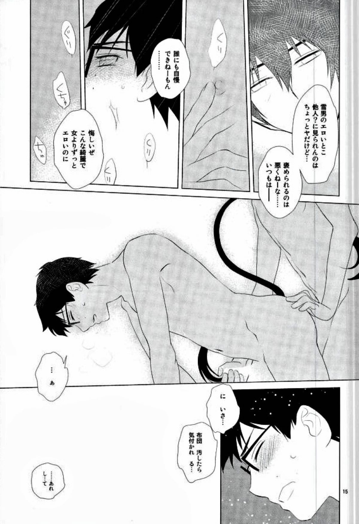 燐雪艶夜抄【青の祓魔師/燐雪】 page 15