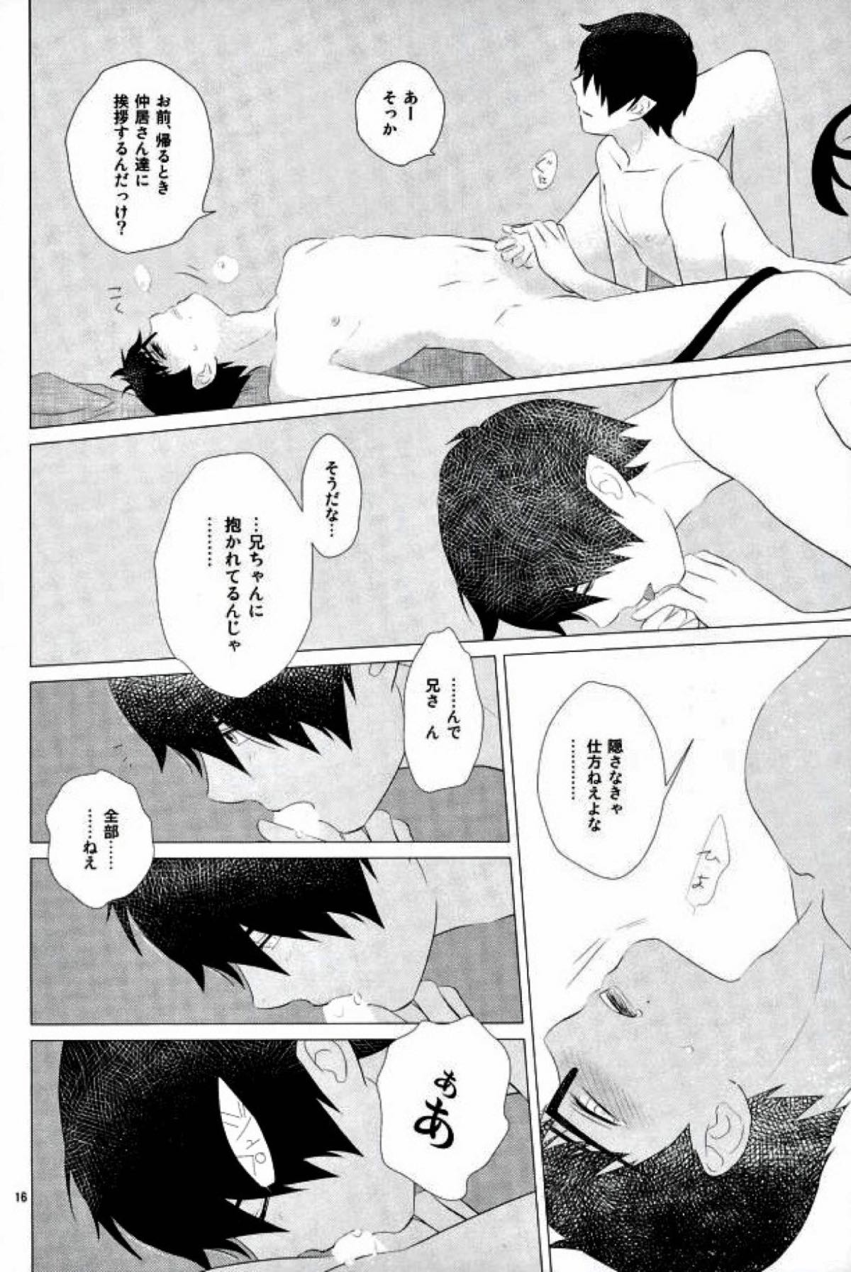 燐雪艶夜抄【青の祓魔師/燐雪】 page 16