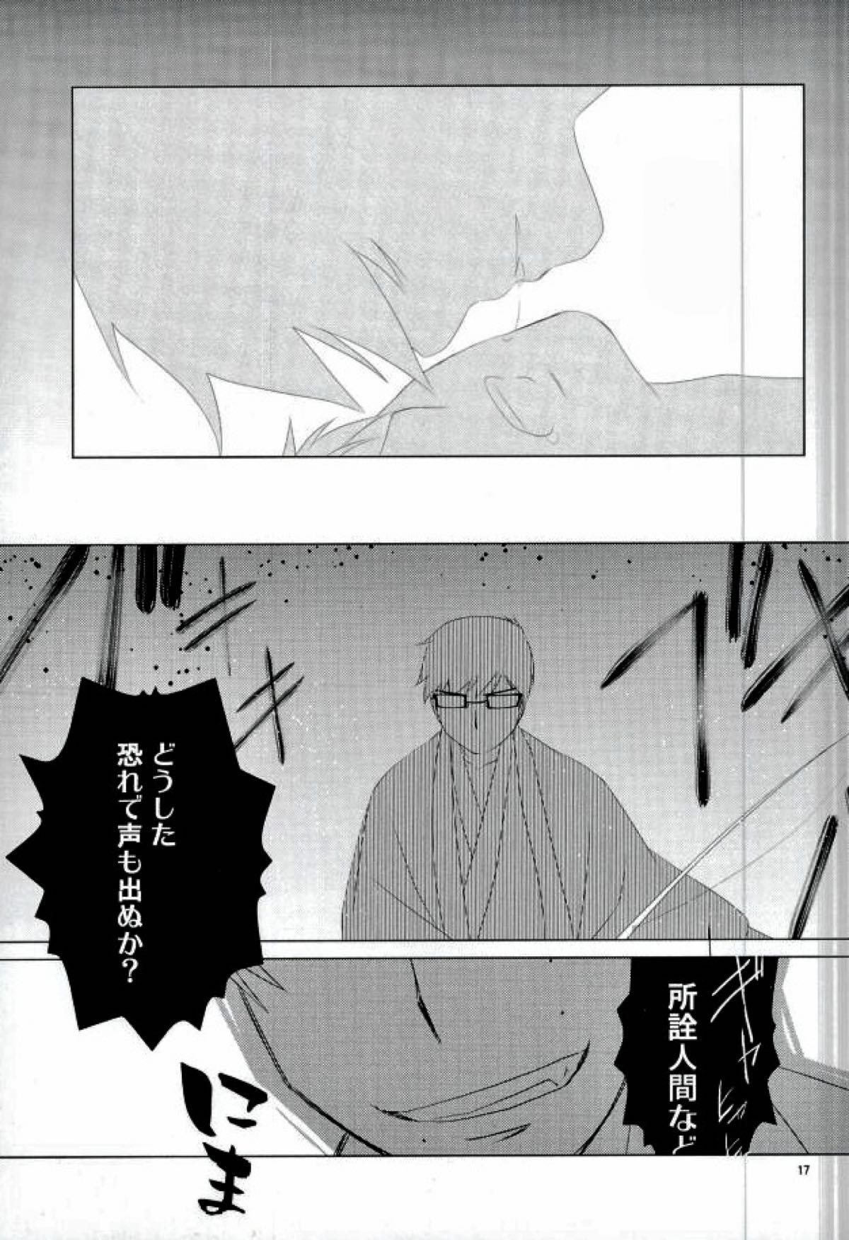 燐雪艶夜抄【青の祓魔師/燐雪】 page 17
