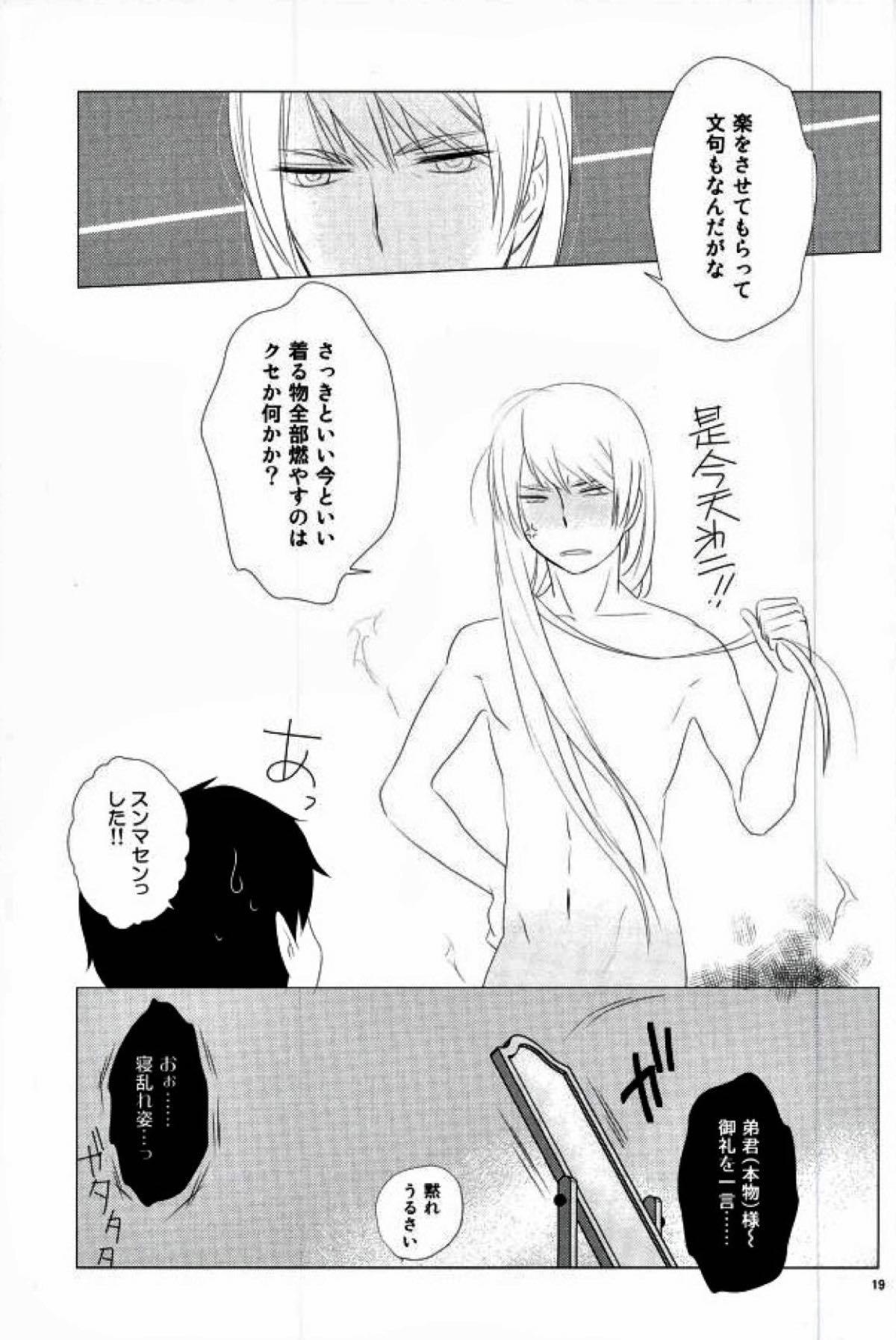燐雪艶夜抄【青の祓魔師/燐雪】 page 19