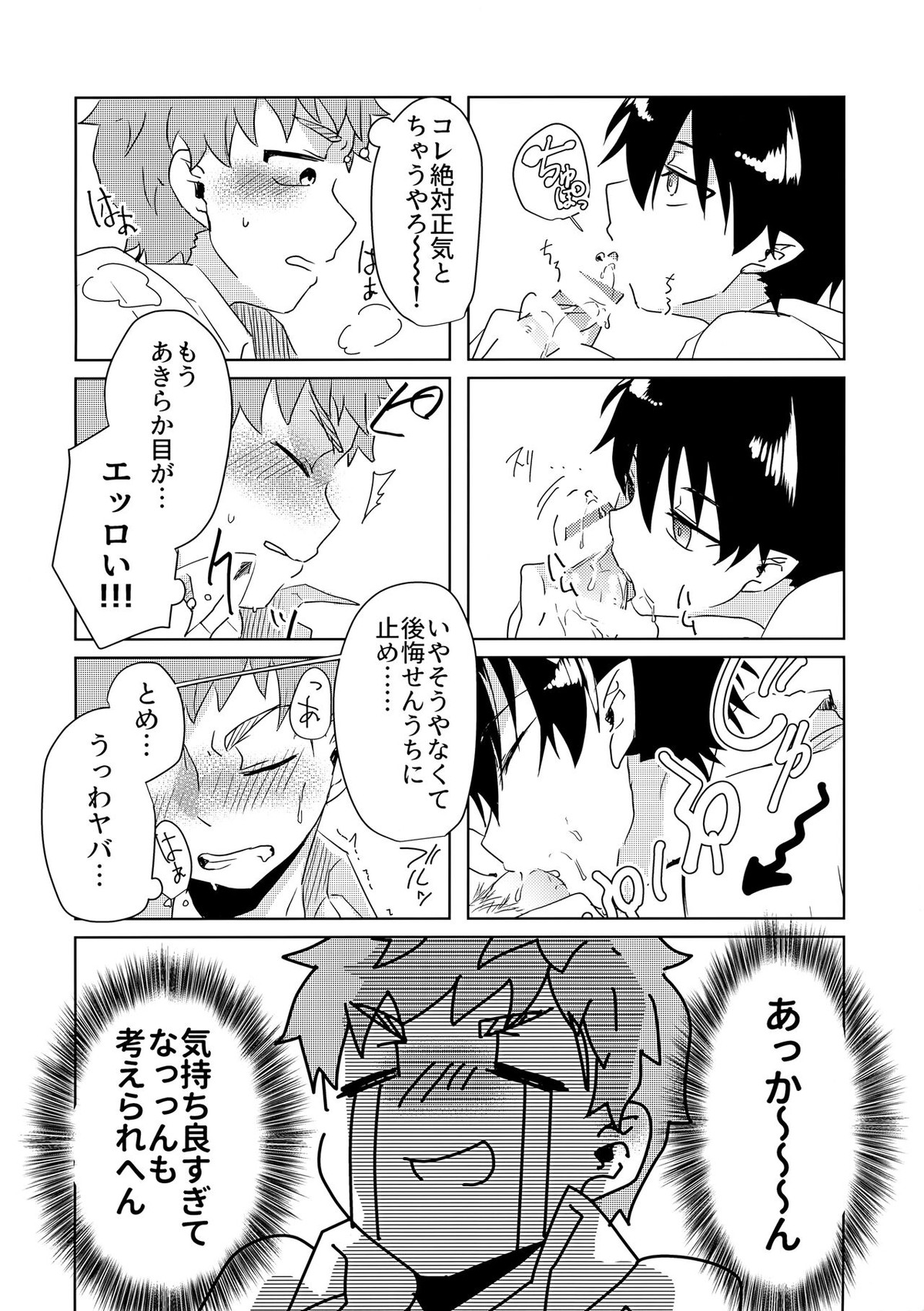 お手柔らかにお願いします!!【青の祓魔師/志摩燐】 page 11