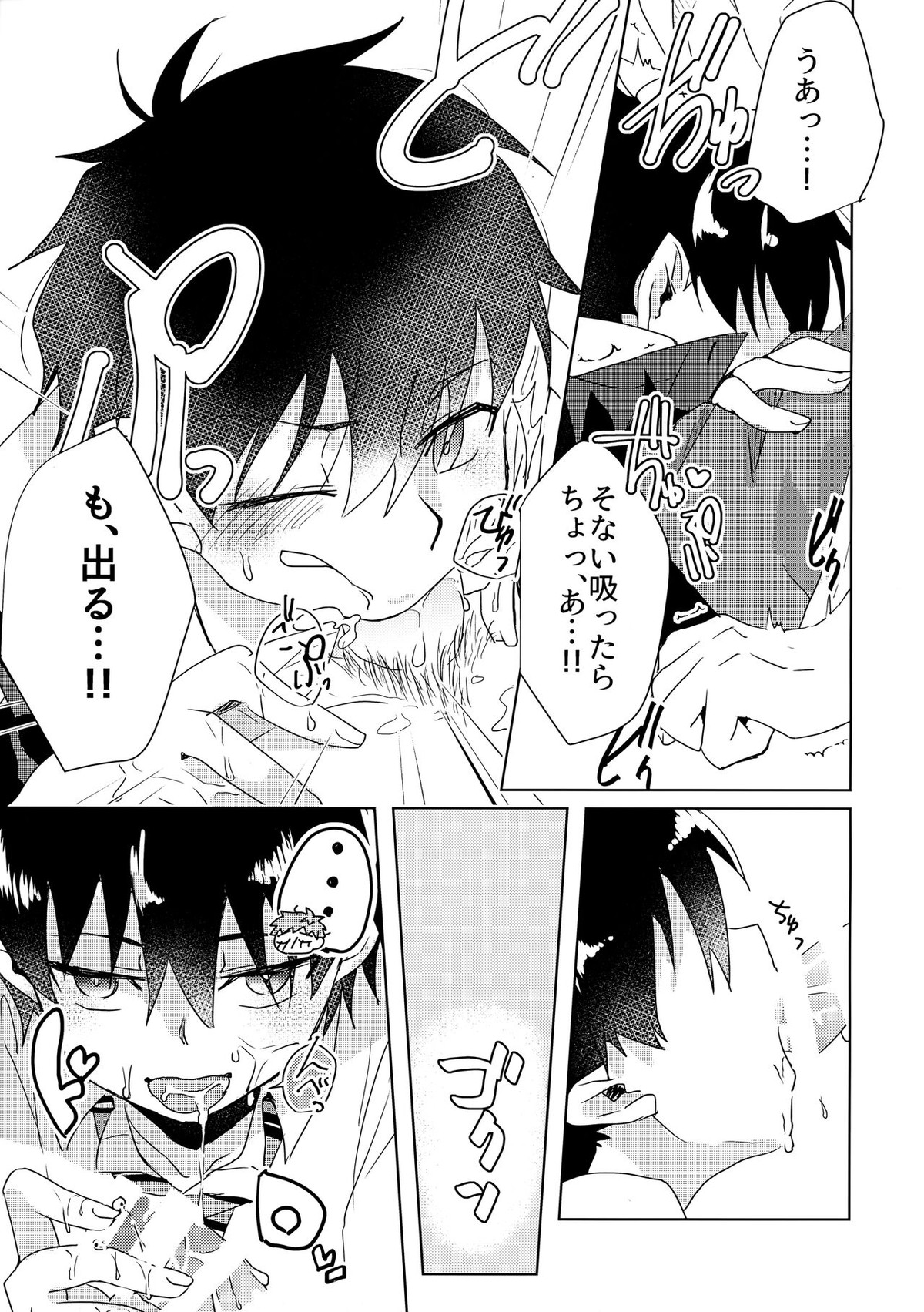 お手柔らかにお願いします!!【青の祓魔師/志摩燐】 page 12