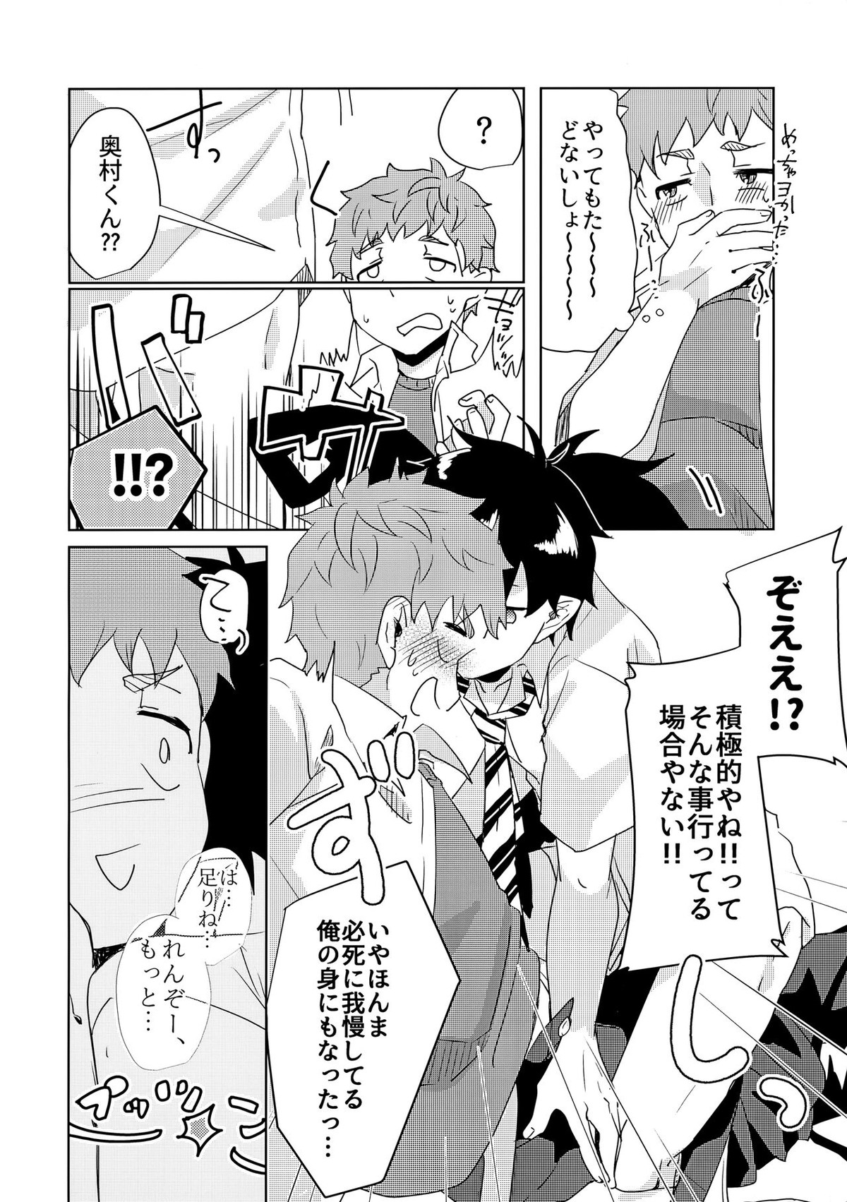 お手柔らかにお願いします!!【青の祓魔師/志摩燐】 page 13
