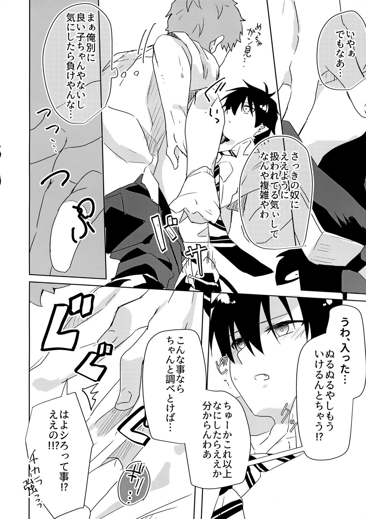 お手柔らかにお願いします!!【青の祓魔師/志摩燐】 page 15