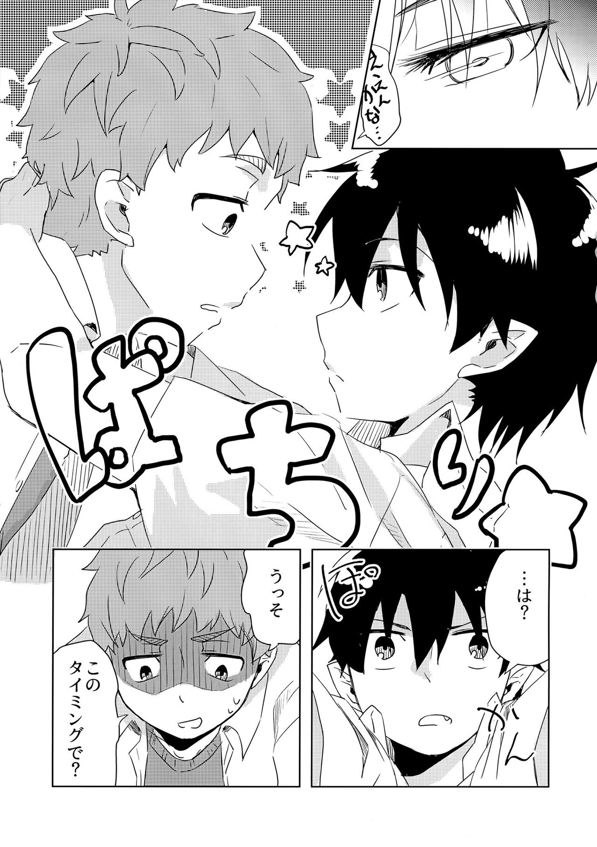 お手柔らかにお願いします!!【青の祓魔師/志摩燐】 page 16