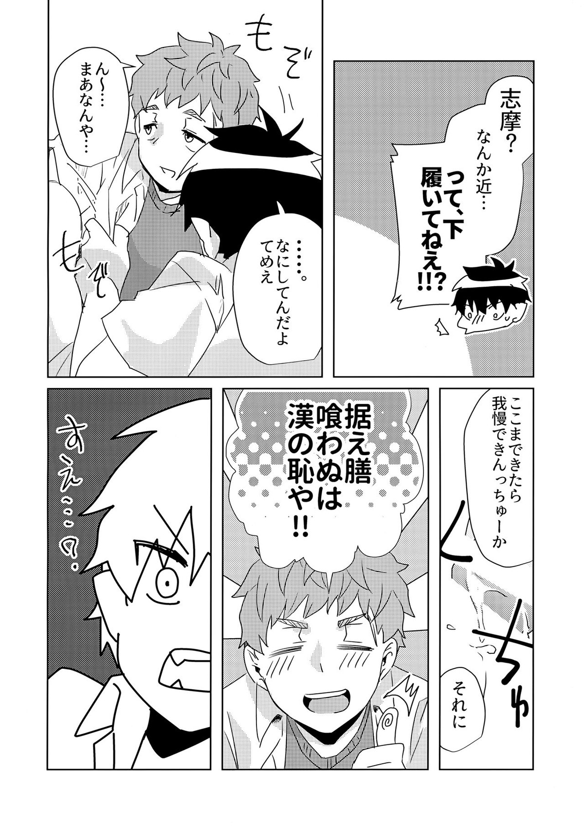 お手柔らかにお願いします!!【青の祓魔師/志摩燐】 page 17
