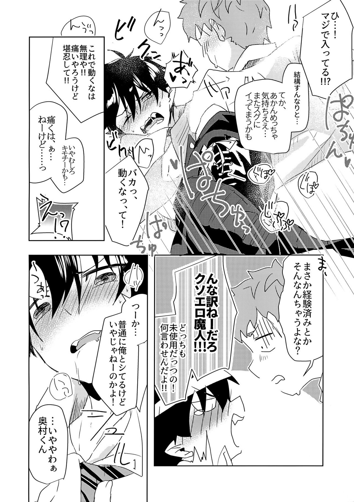 お手柔らかにお願いします!!【青の祓魔師/志摩燐】 page 19