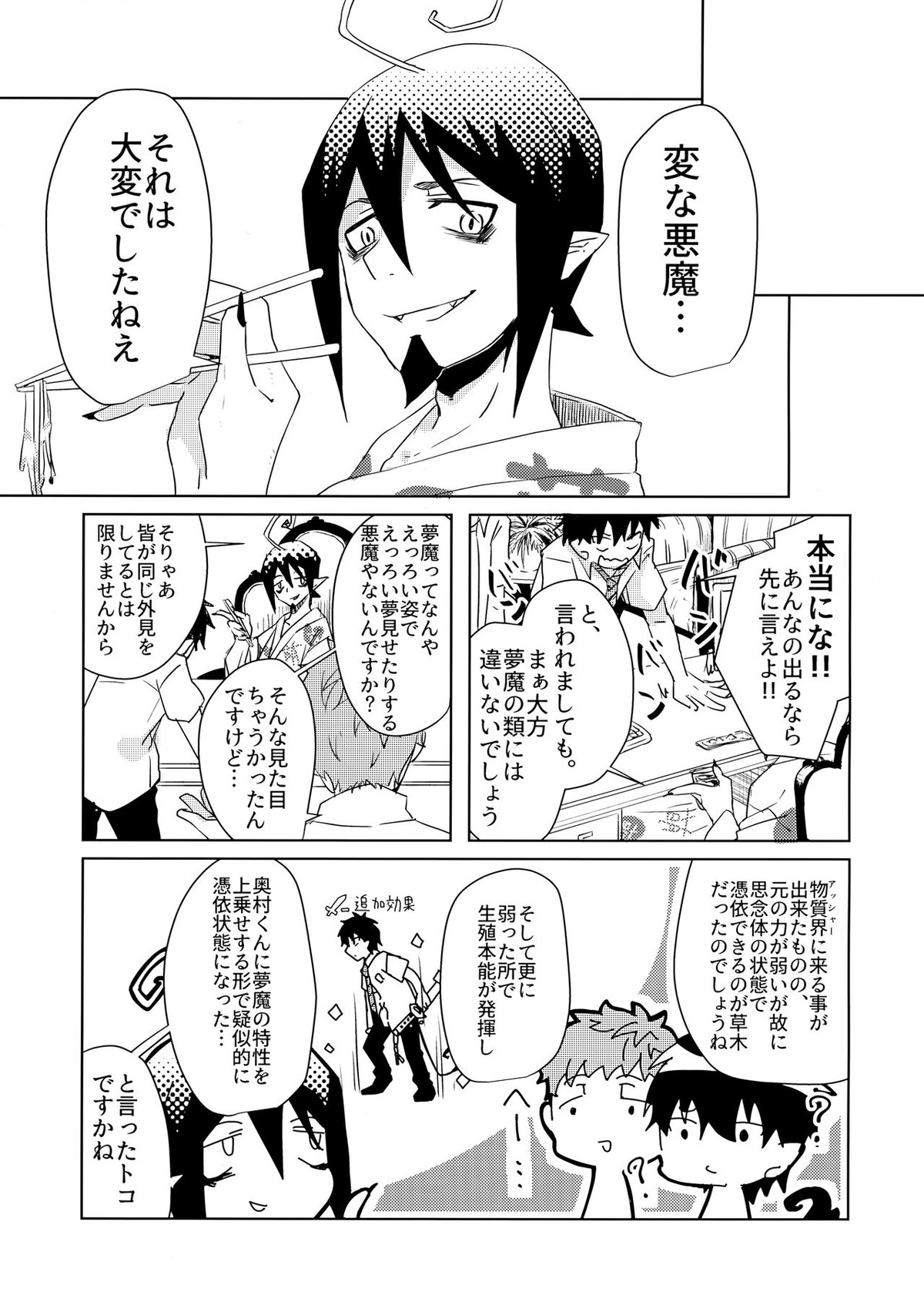 お手柔らかにお願いします!!【青の祓魔師/志摩燐】 page 22