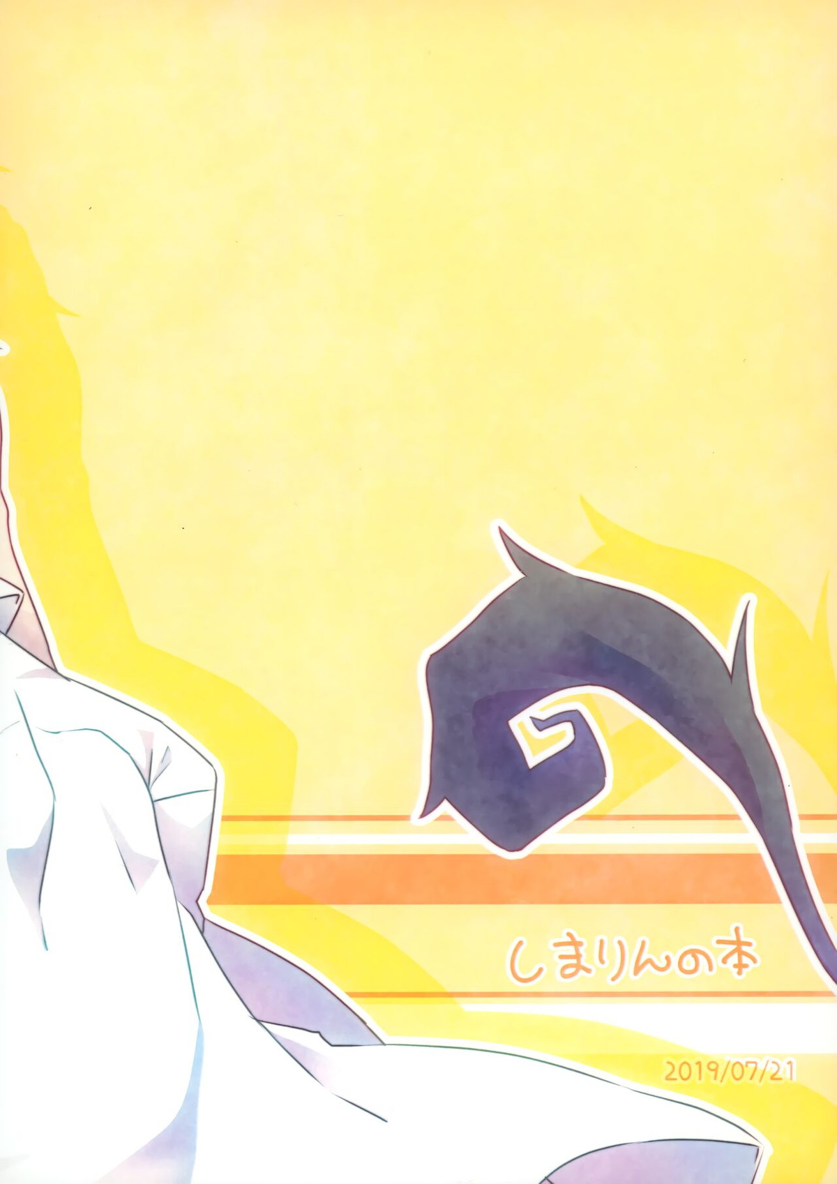 お手柔らかにお願いします!!【青の祓魔師/志摩燐】 page 26