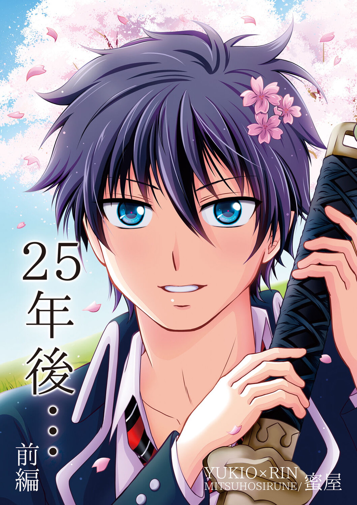 Recommended BL manga "25年後… 前編【青の祓魔師/雪燐】" cover image