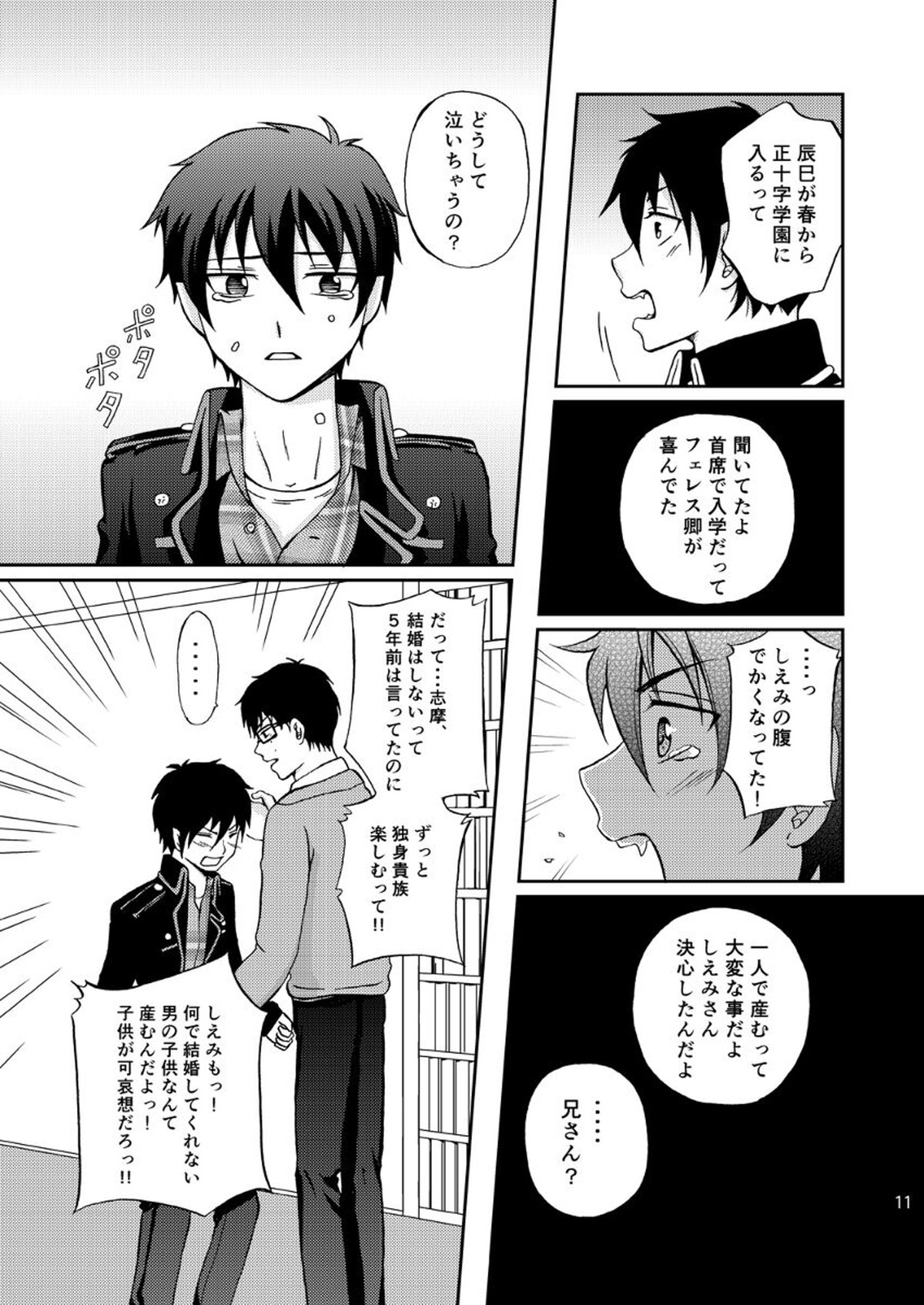 25年後… 前編【青の祓魔師/雪燐】 page 11