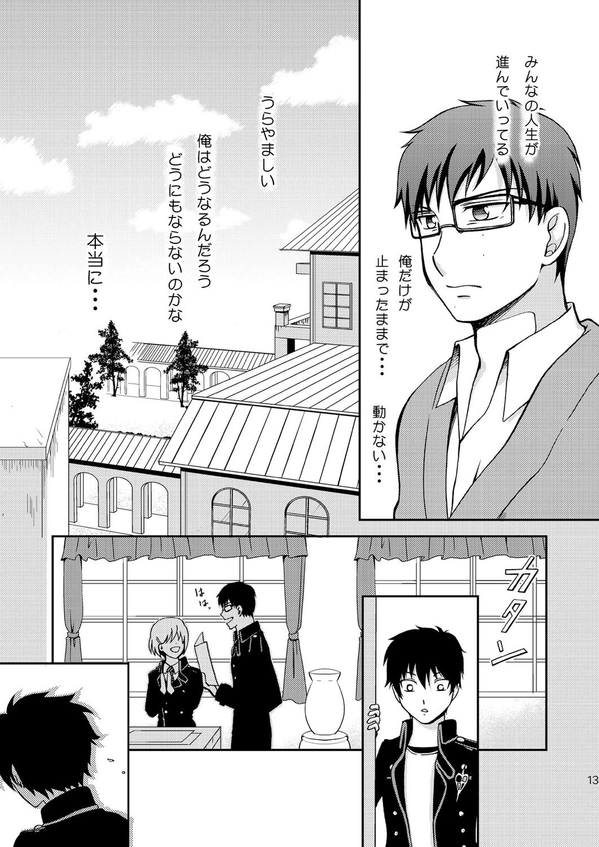 25年後… 前編【青の祓魔師/雪燐】 page 13