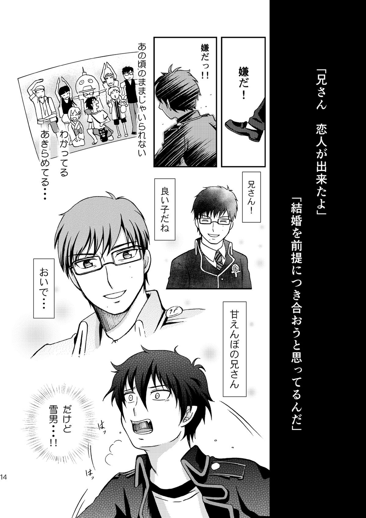25年後… 前編【青の祓魔師/雪燐】 page 14