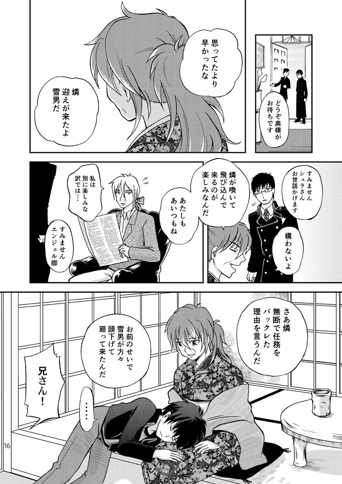 25年後… 前編【青の祓魔師/雪燐】 page 16