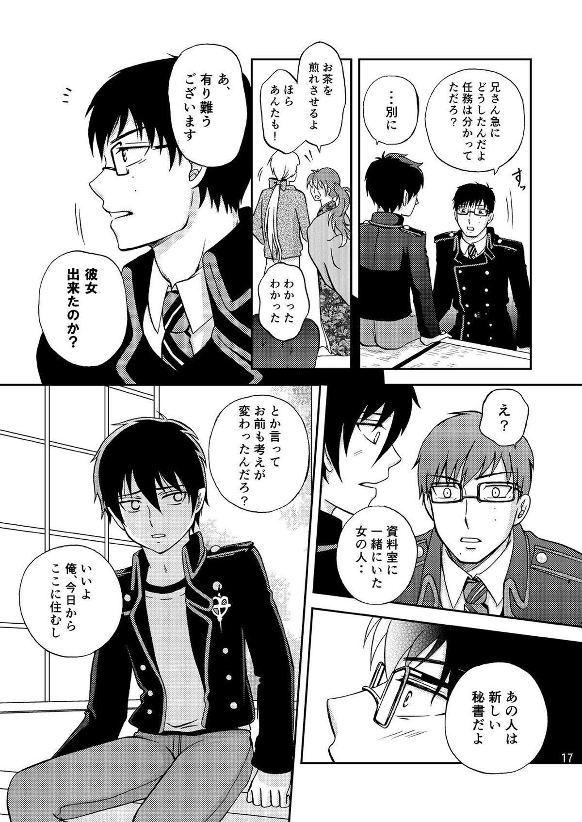 25年後… 前編【青の祓魔師/雪燐】 page 17