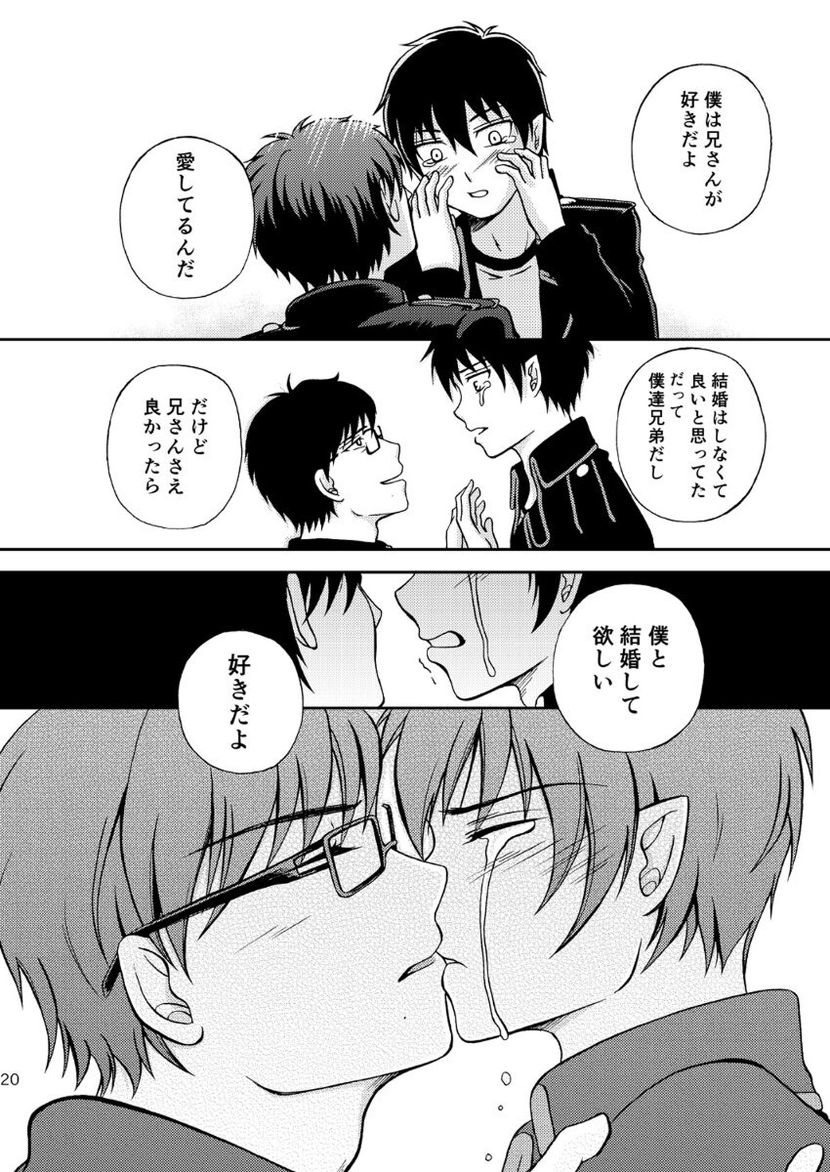 25年後… 前編【青の祓魔師/雪燐】 page 20