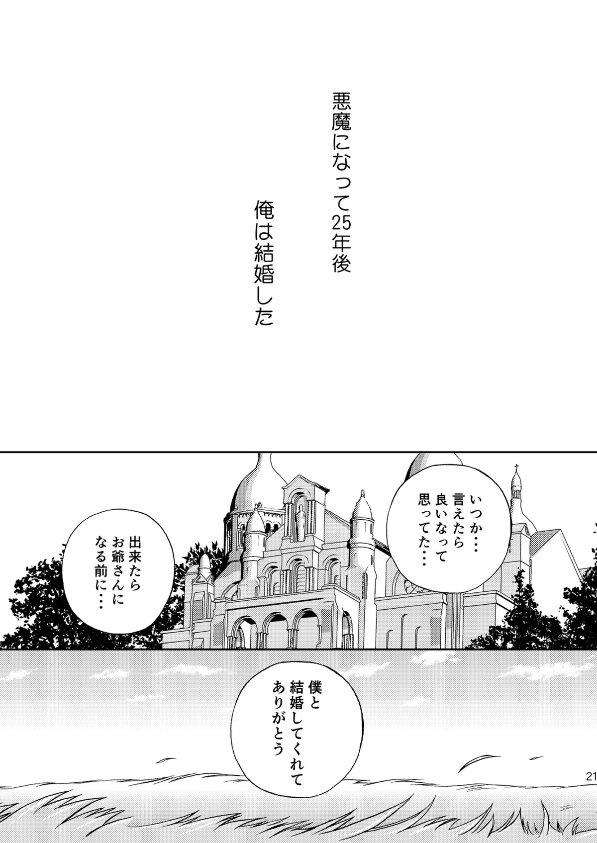 25年後… 前編【青の祓魔師/雪燐】 page 21