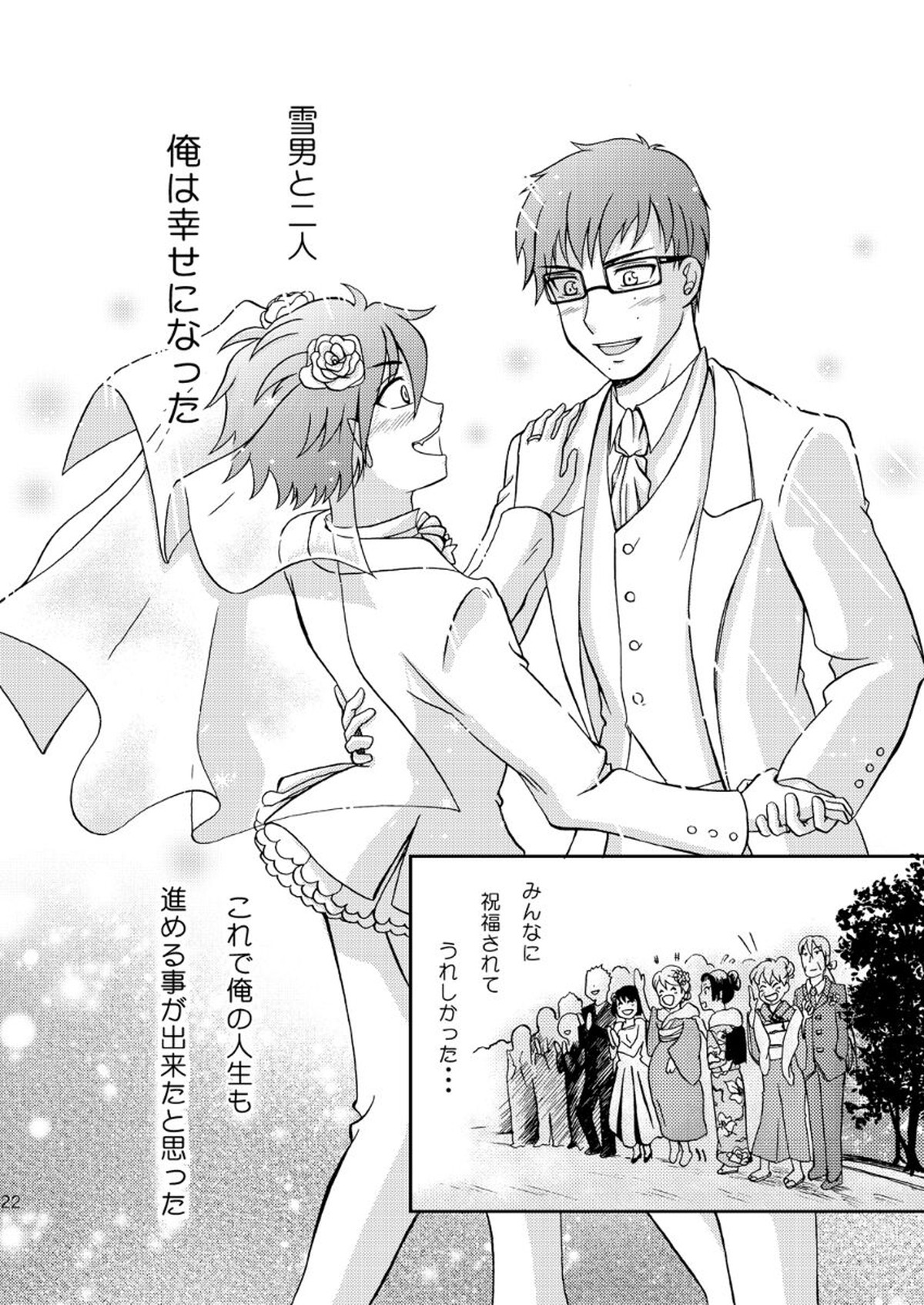 25年後… 前編【青の祓魔師/雪燐】 page 22