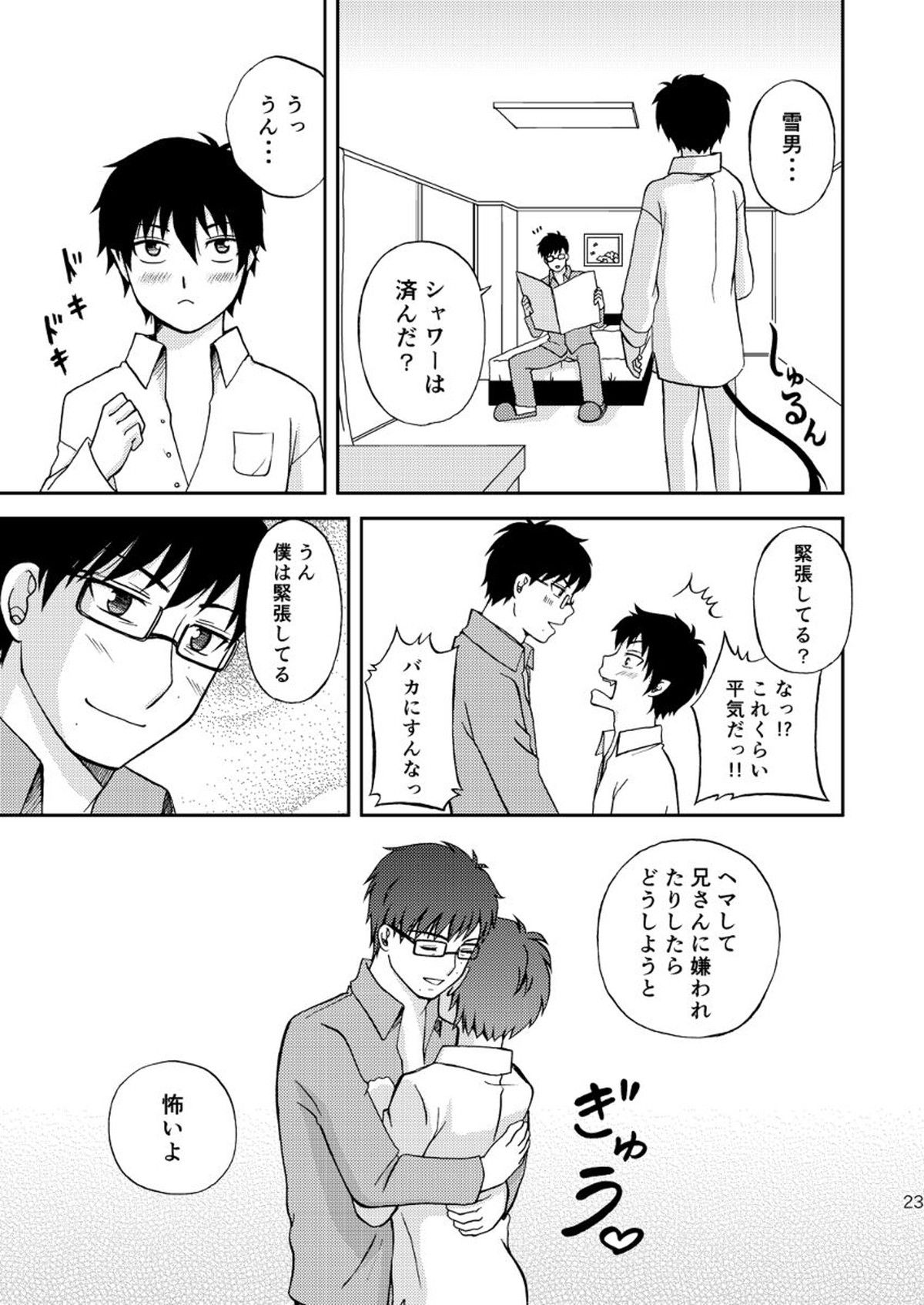 25年後… 前編【青の祓魔師/雪燐】 page 23