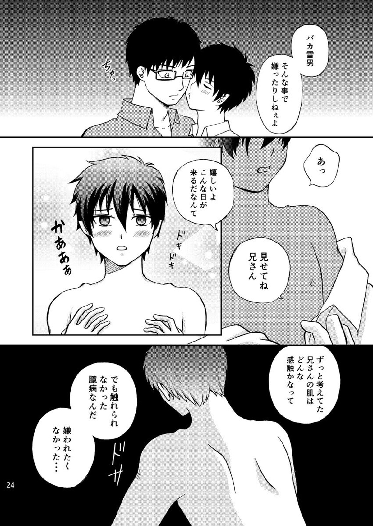 25年後… 前編【青の祓魔師/雪燐】 page 24