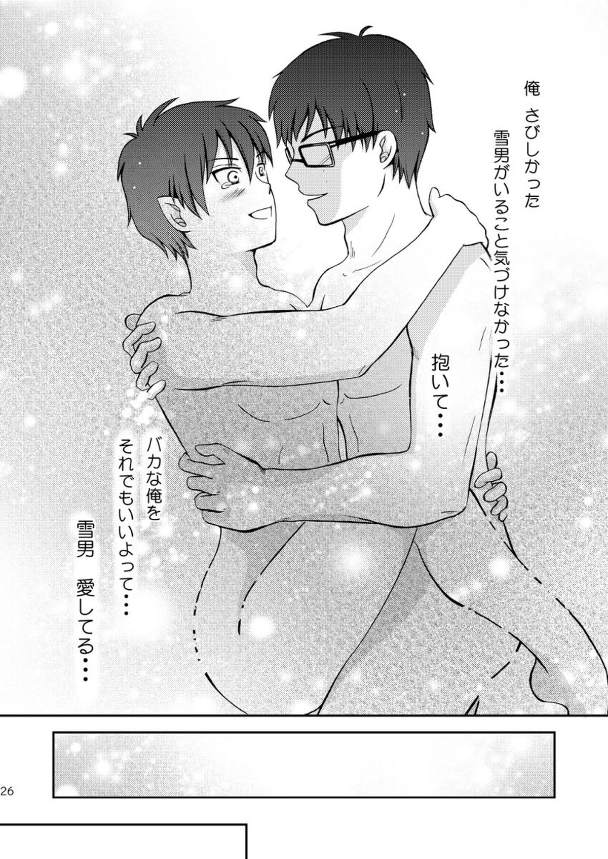 25年後… 前編【青の祓魔師/雪燐】 page 26