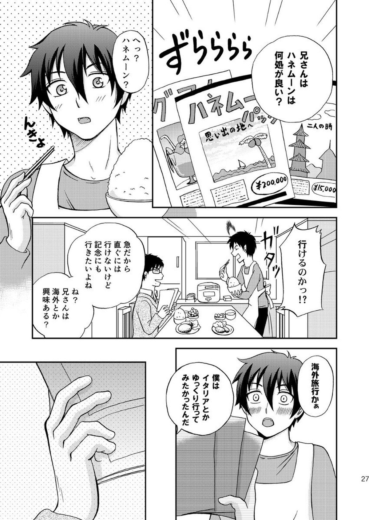 25年後… 前編【青の祓魔師/雪燐】 page 27