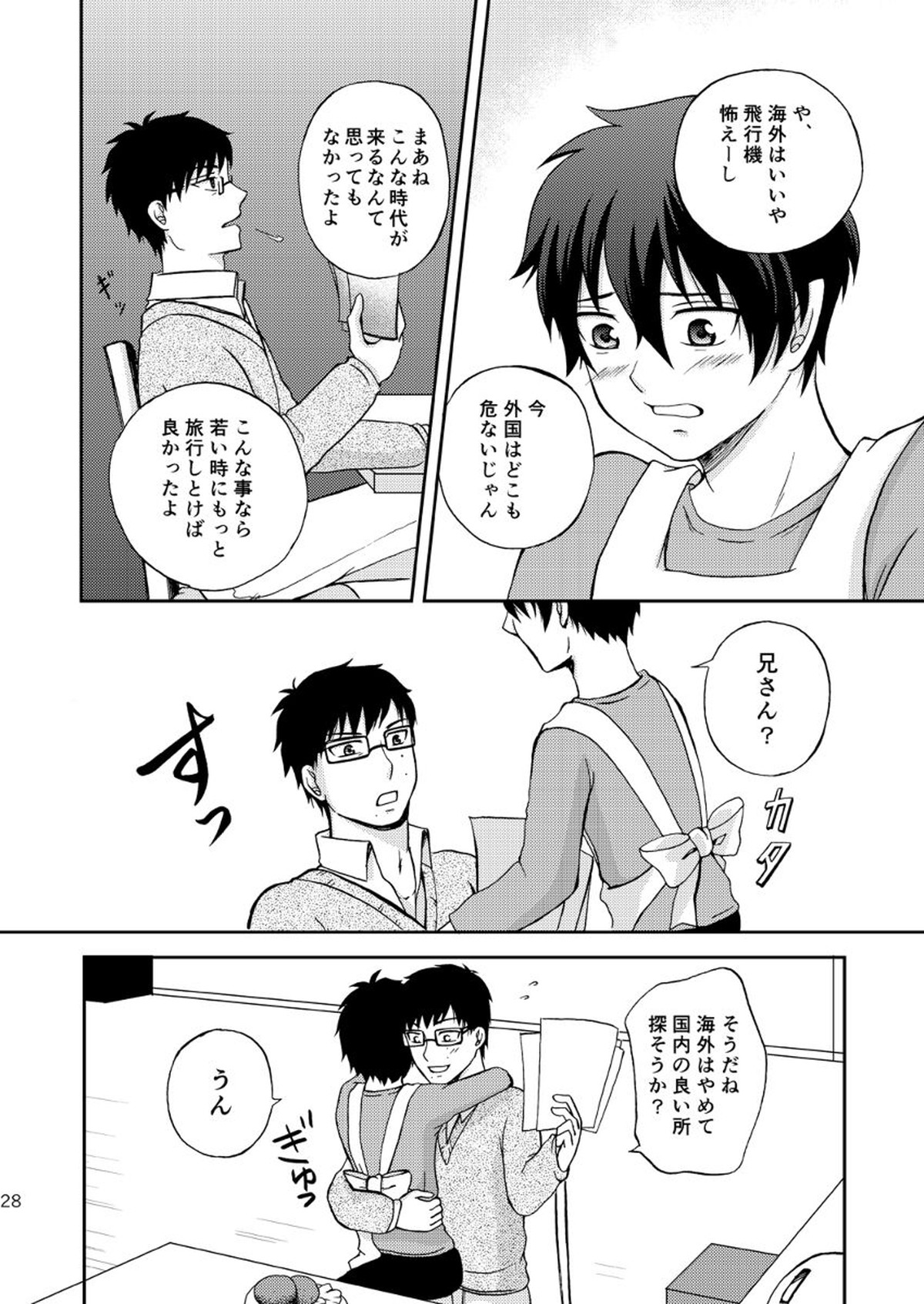 25年後… 前編【青の祓魔師/雪燐】 page 28
