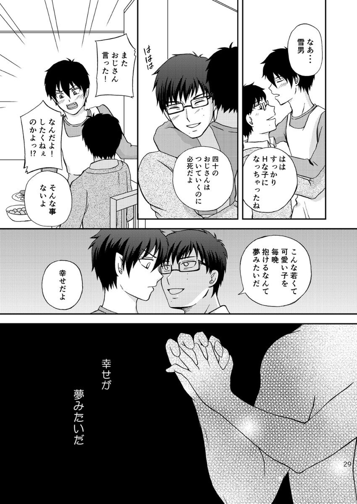 25年後… 前編【青の祓魔師/雪燐】 page 29