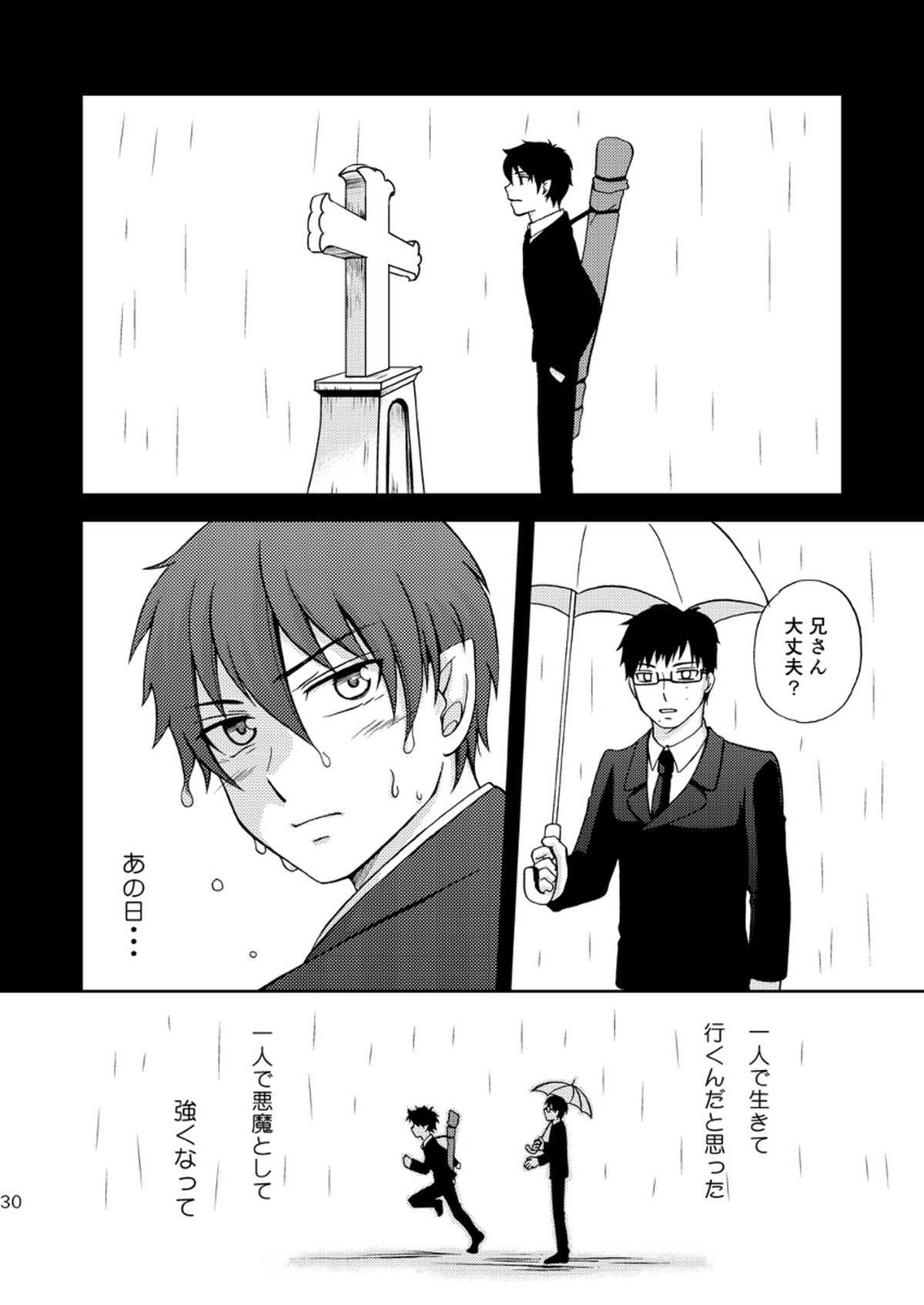 25年後… 前編【青の祓魔師/雪燐】 page 30