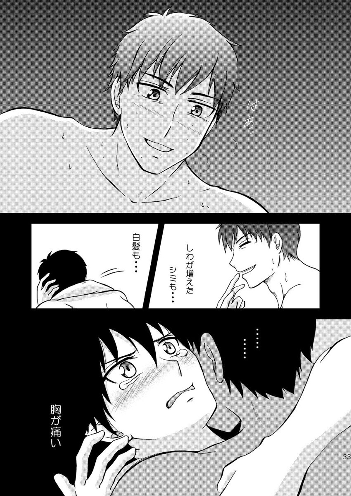 25年後… 前編【青の祓魔師/雪燐】 page 33