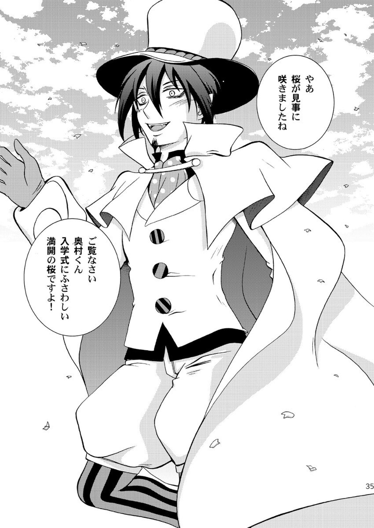 25年後… 前編【青の祓魔師/雪燐】 page 35