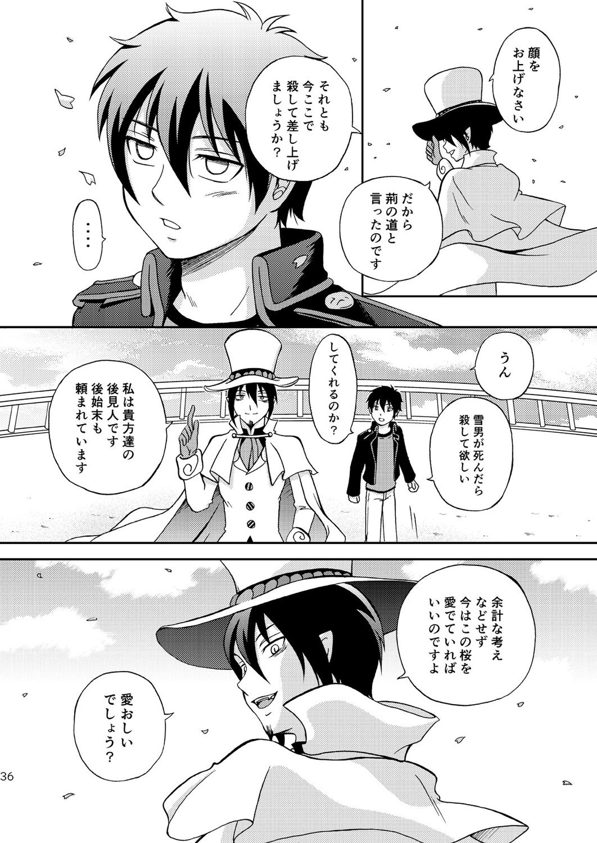 25年後… 前編【青の祓魔師/雪燐】 page 36