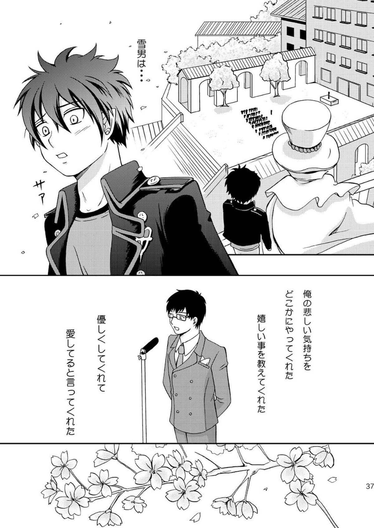 25年後… 前編【青の祓魔師/雪燐】 page 37