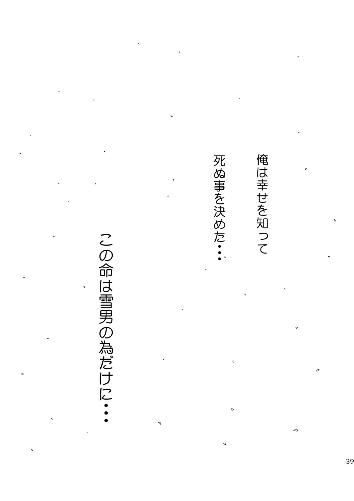 25年後… 前編【青の祓魔師/雪燐】 page 39