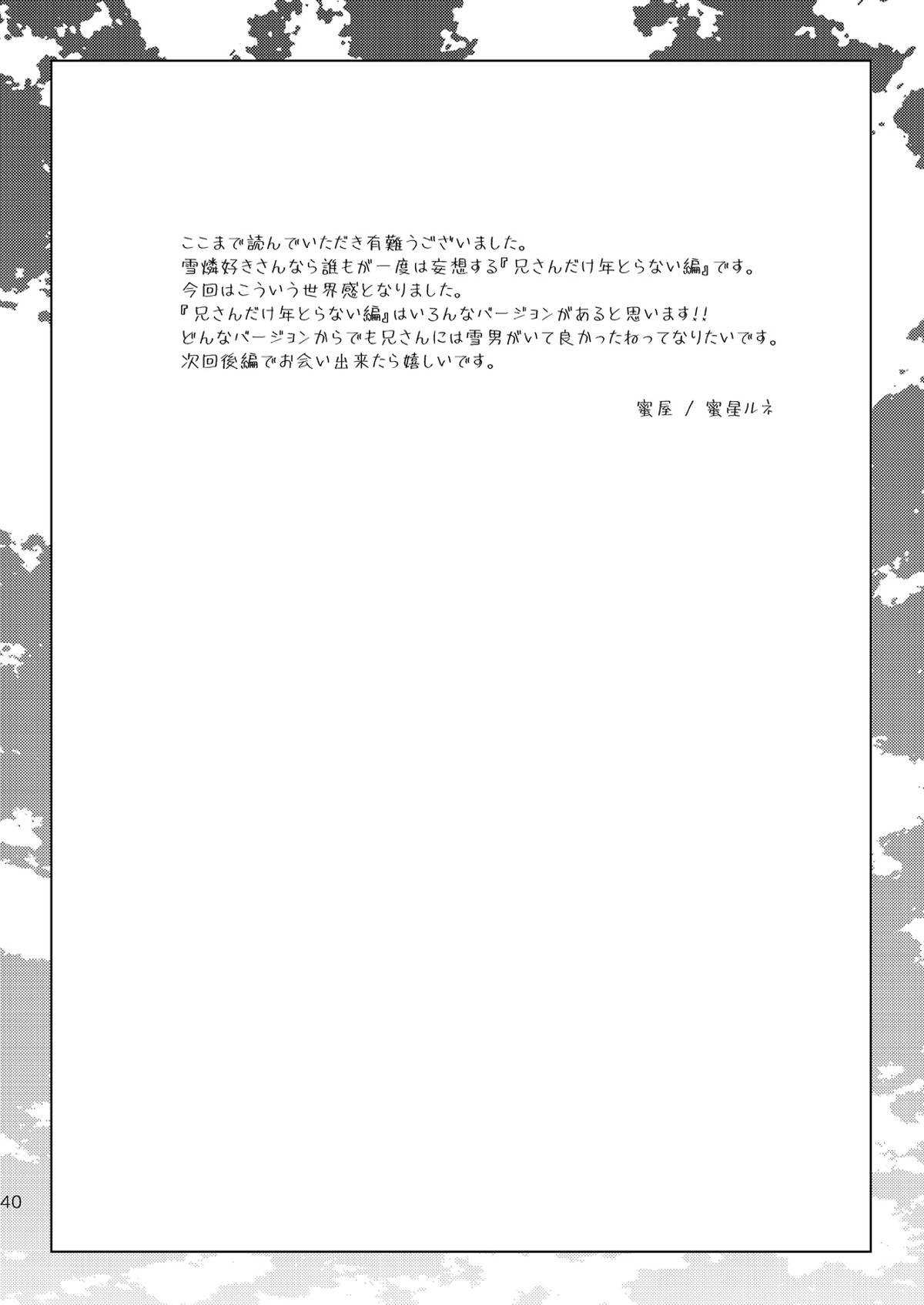 25年後… 前編【青の祓魔師/雪燐】 page 40
