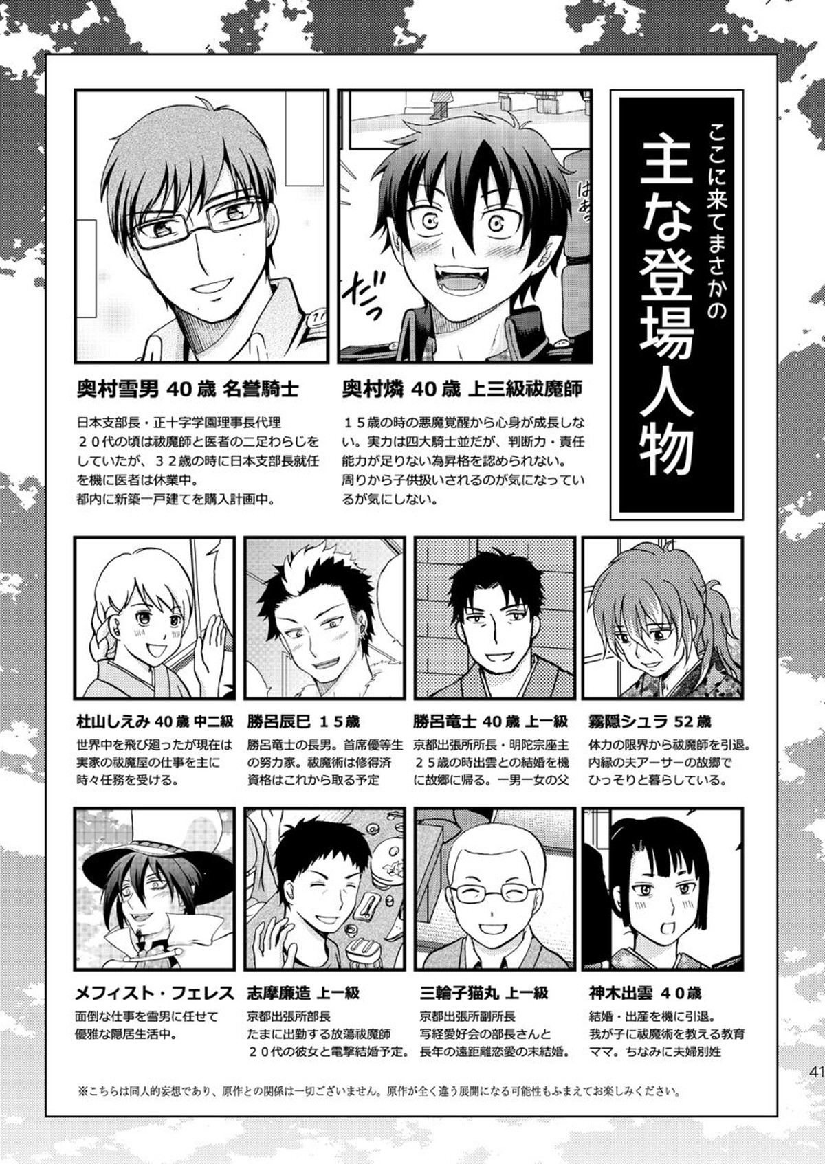 25年後… 前編【青の祓魔師/雪燐】 page 41