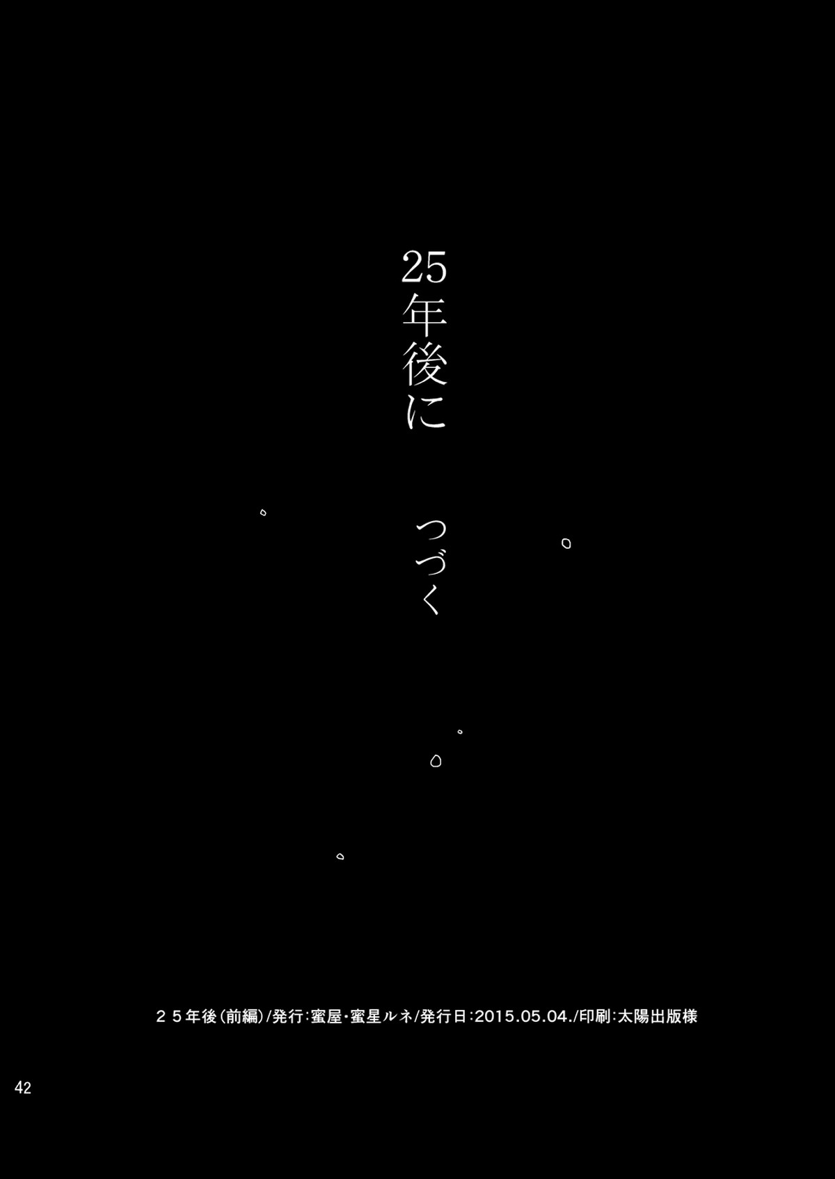 25年後… 前編【青の祓魔師/雪燐】 page 42