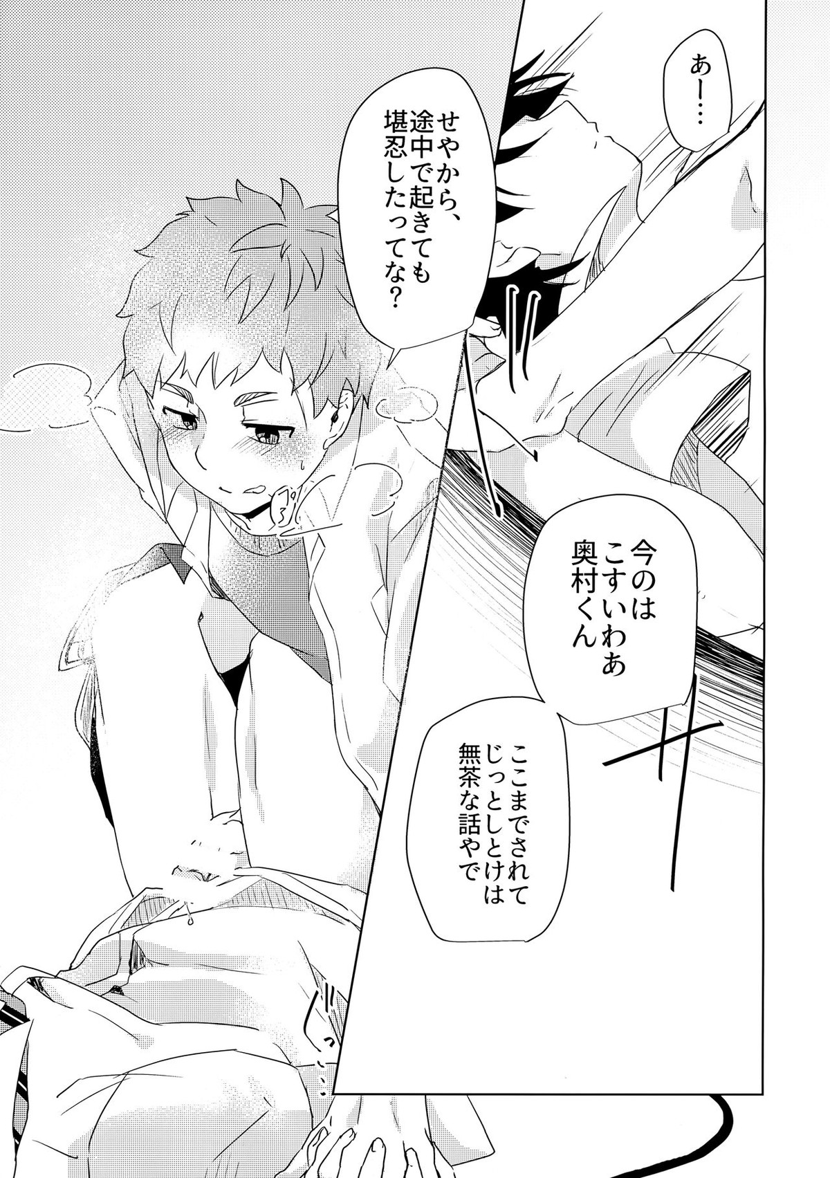 お手柔らかにお願いします!!【青の祓魔師/志摩燐】 page 14