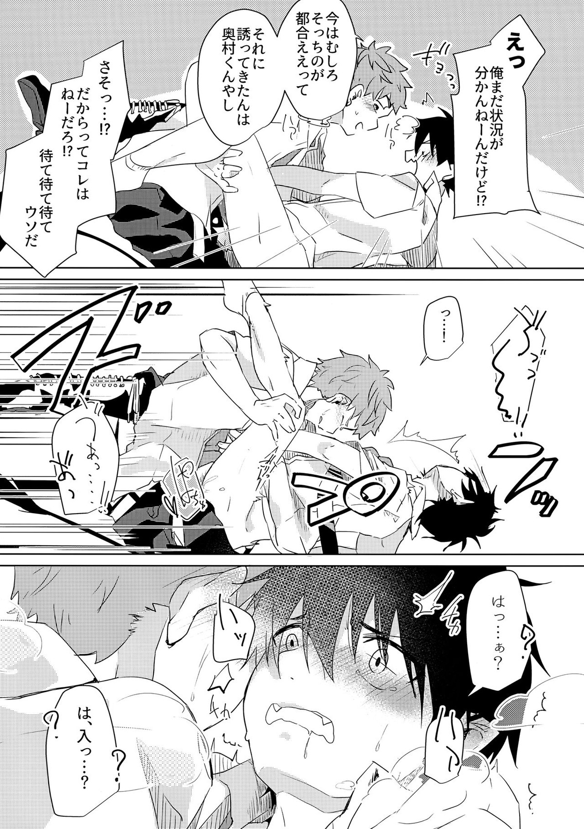 お手柔らかにお願いします!!【青の祓魔師/志摩燐】 page 18