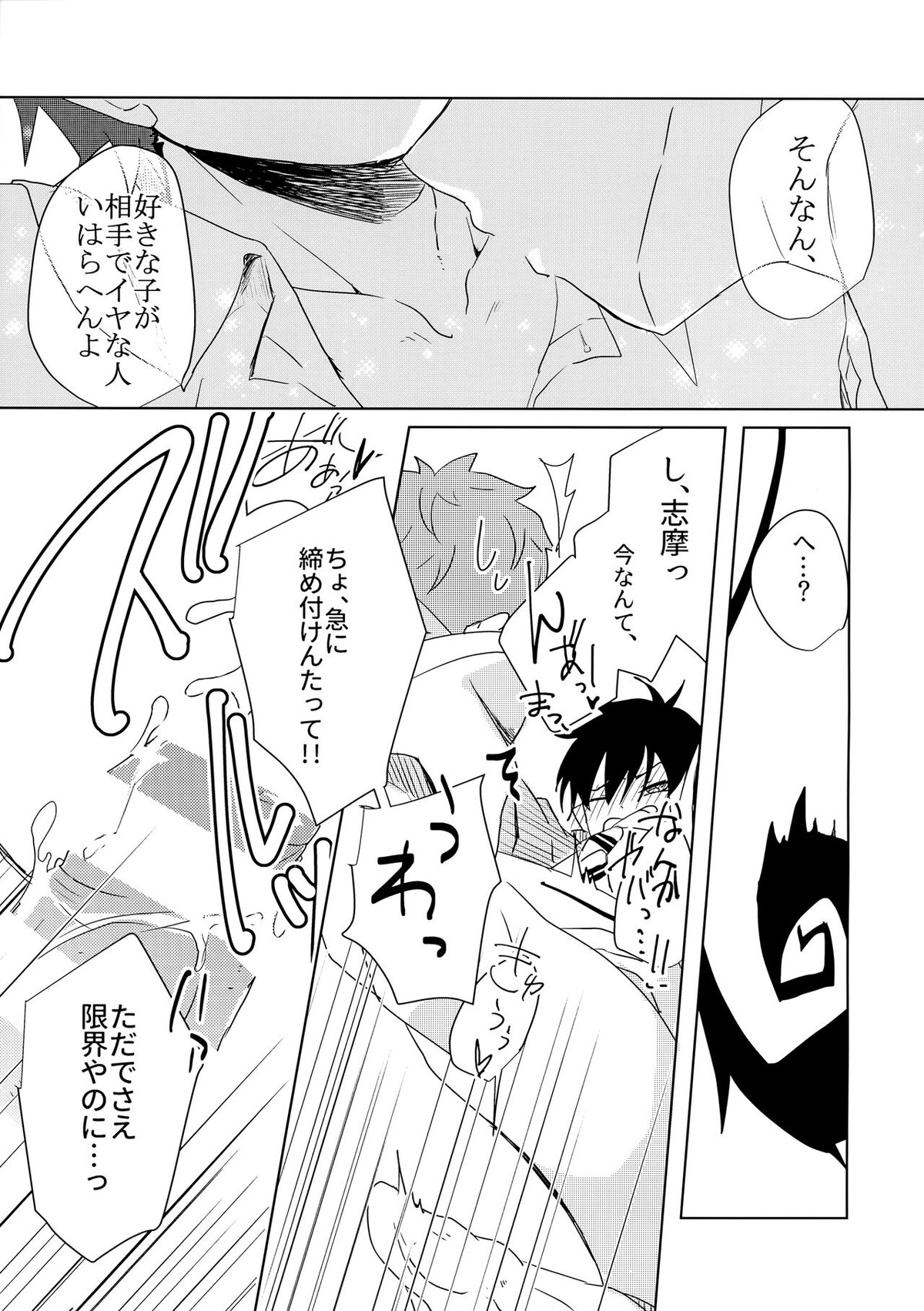 お手柔らかにお願いします!!【青の祓魔師/志摩燐】 page 20