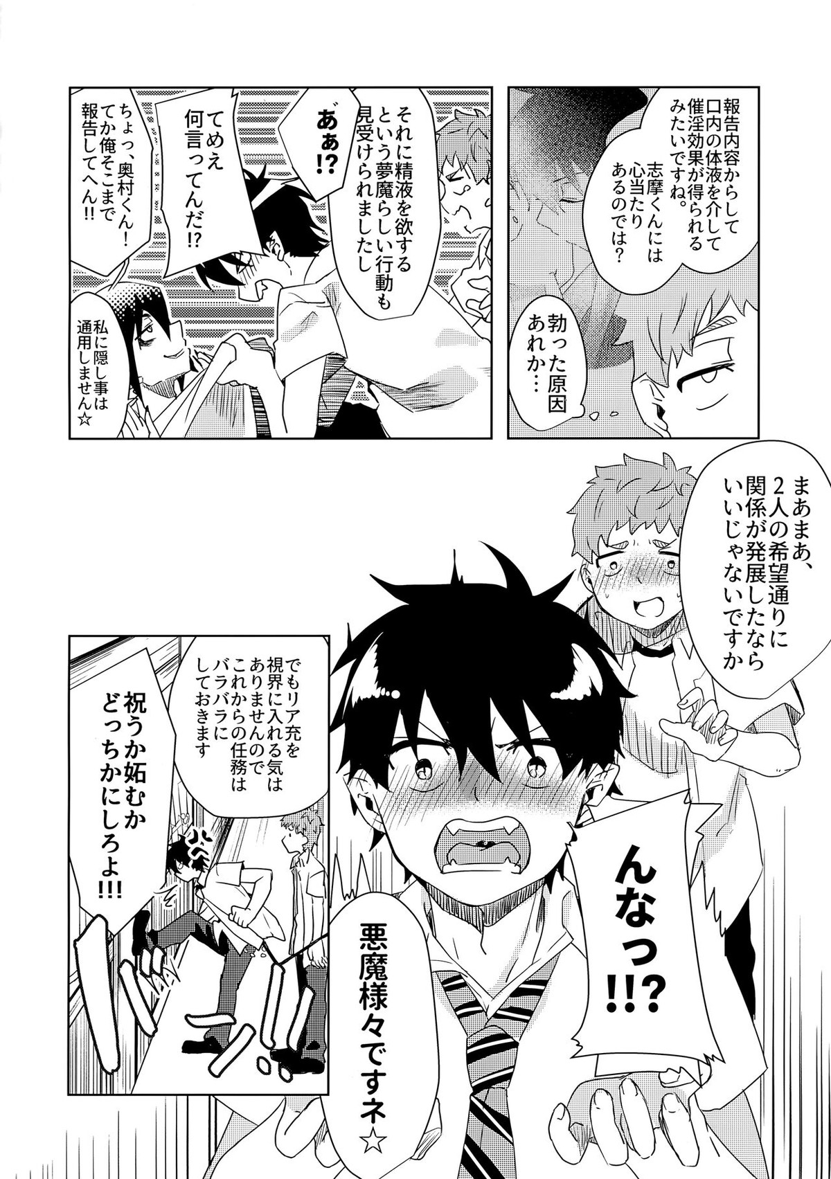 お手柔らかにお願いします!!【青の祓魔師/志摩燐】 page 23