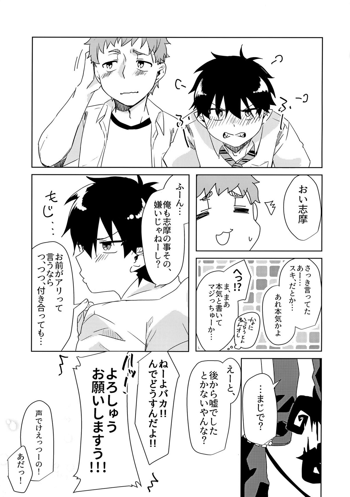 お手柔らかにお願いします!!【青の祓魔師/志摩燐】 page 24