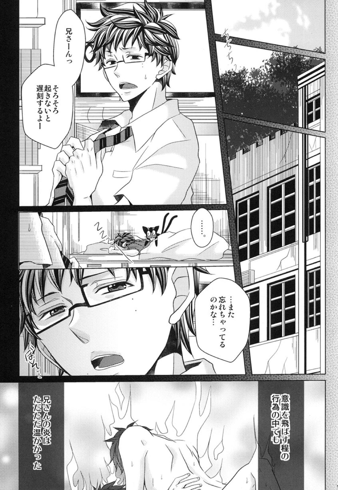 うちの兄さんが可愛く僕に乗っかってきて…困る。【青の祓魔師/燐雪】 page 14