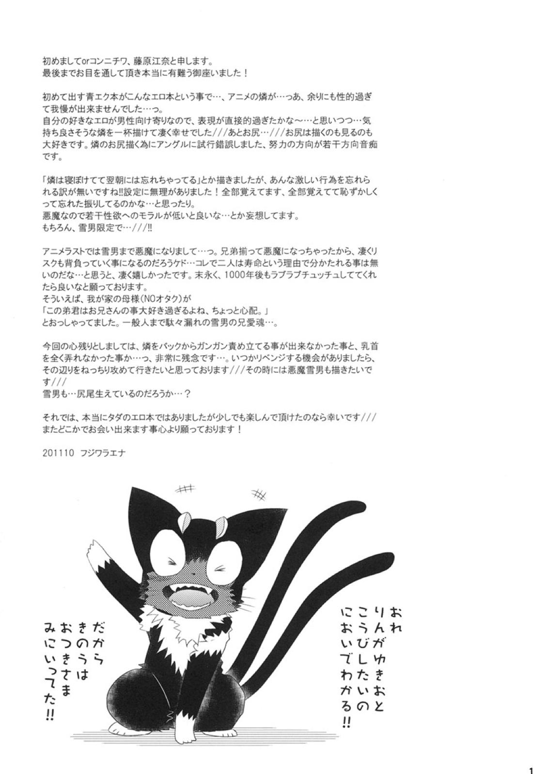 うちの兄さんが可愛く僕に乗っかってきて…困る。【青の祓魔師/燐雪】 page 16