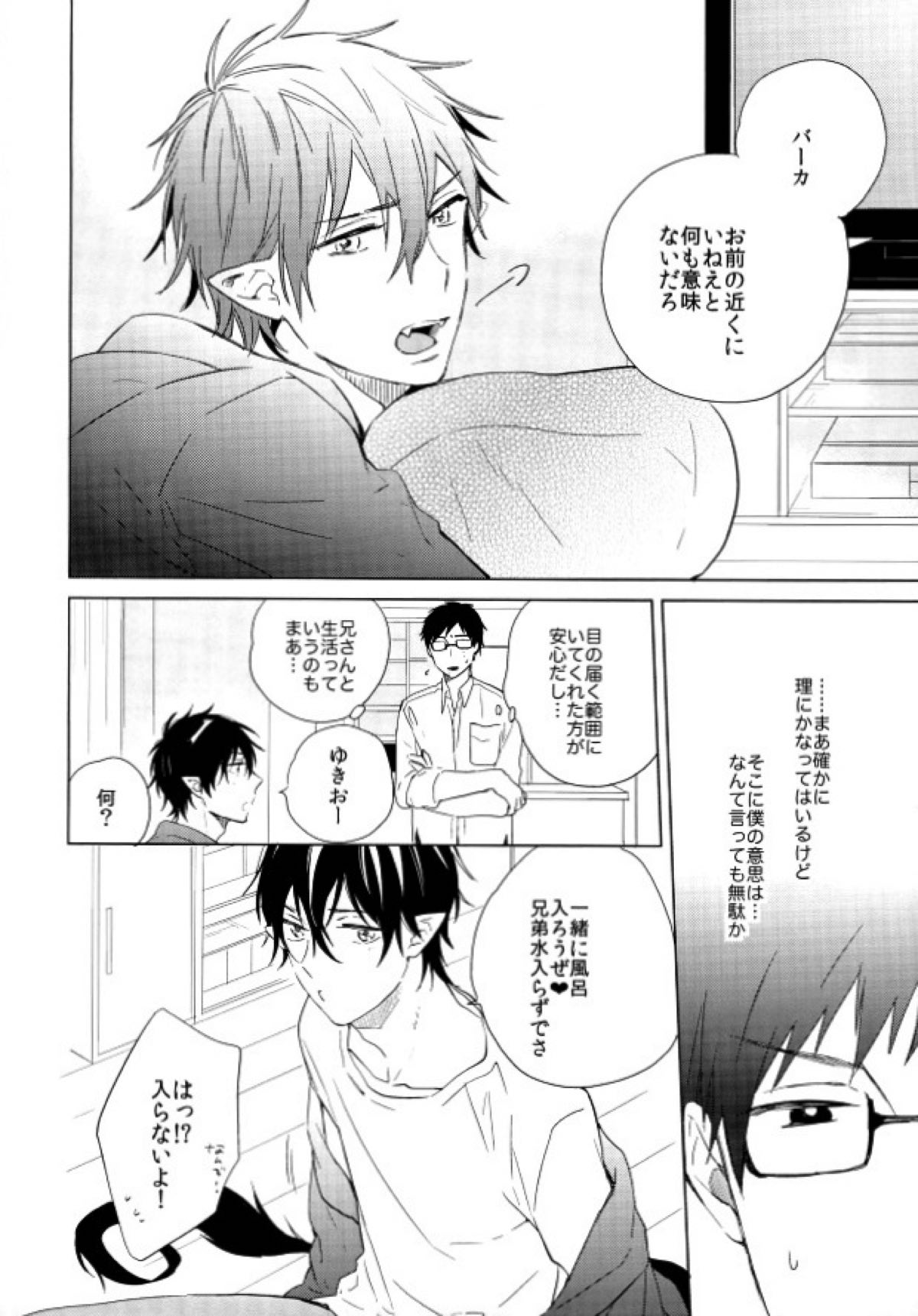 僕のかわいいあくまくん。【青の祓魔師/雪燐】 page 11